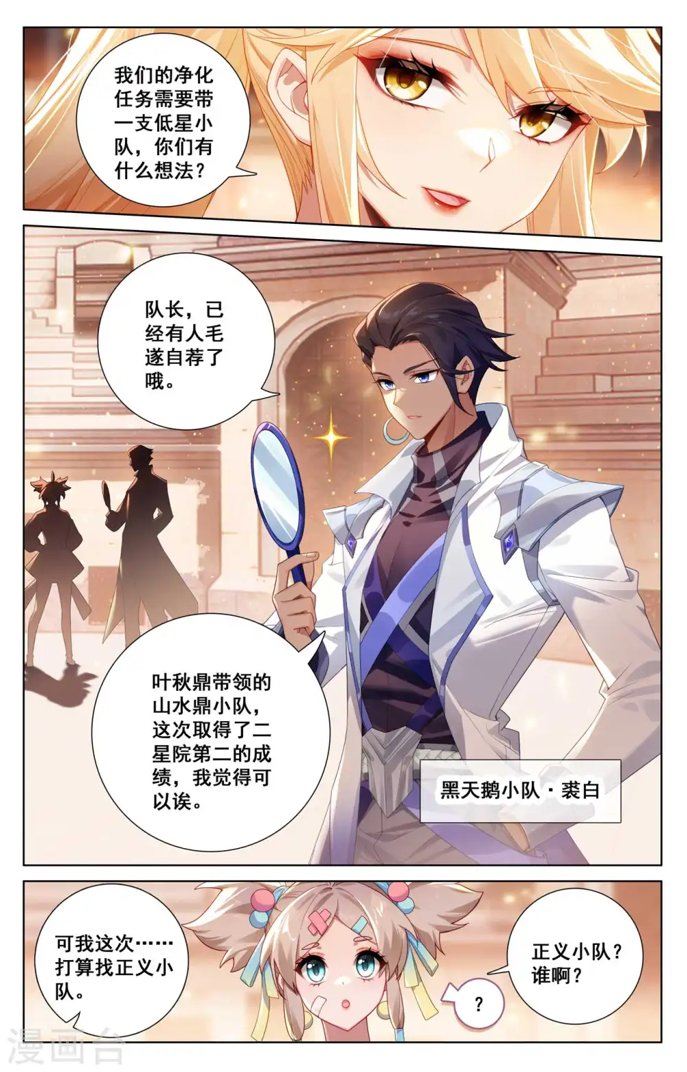 第139话 异类情报 第8页