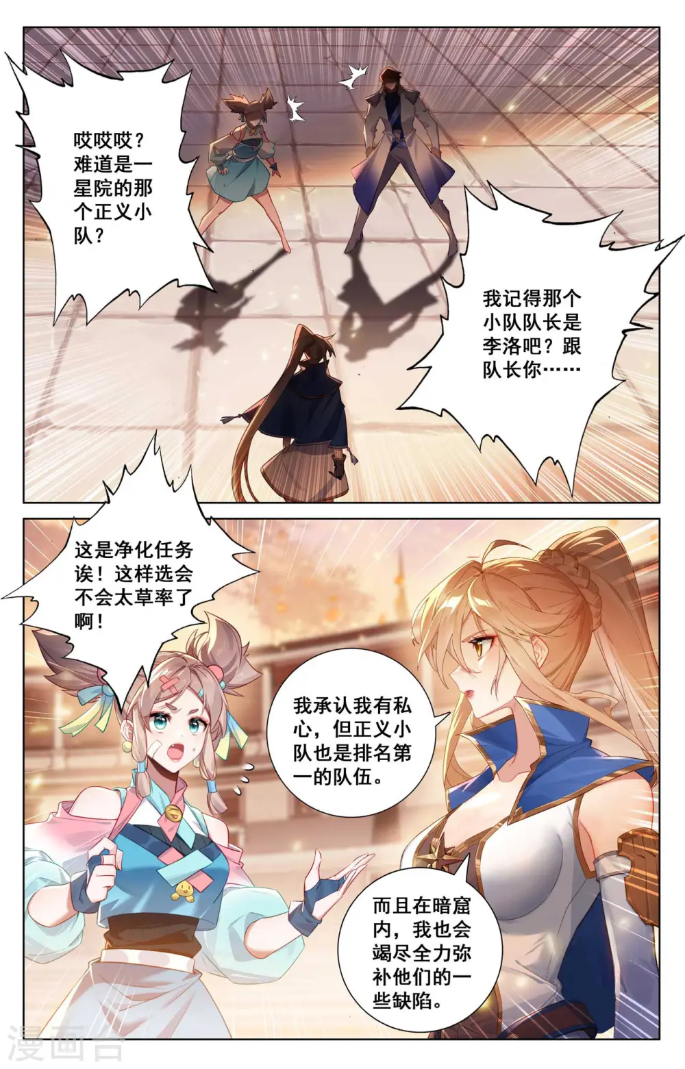 第139话 异类情报 第9页