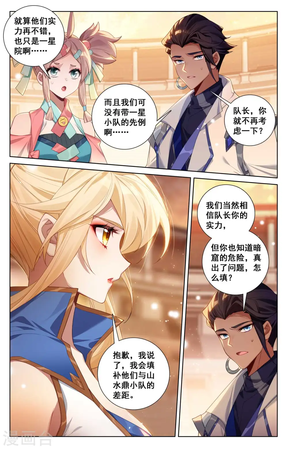 第139话 异类情报 第10页