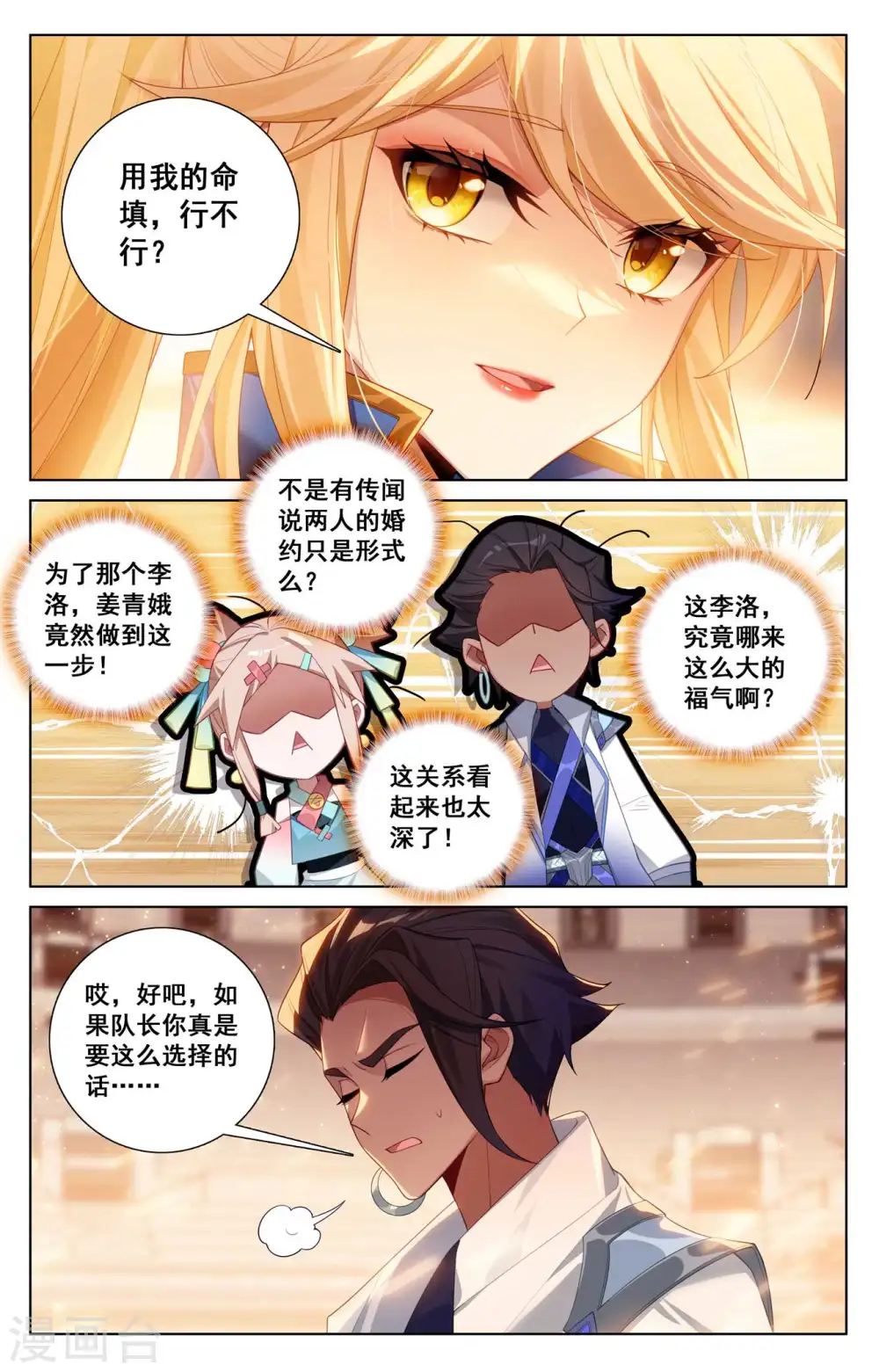 第139话 异类情报 第11页
