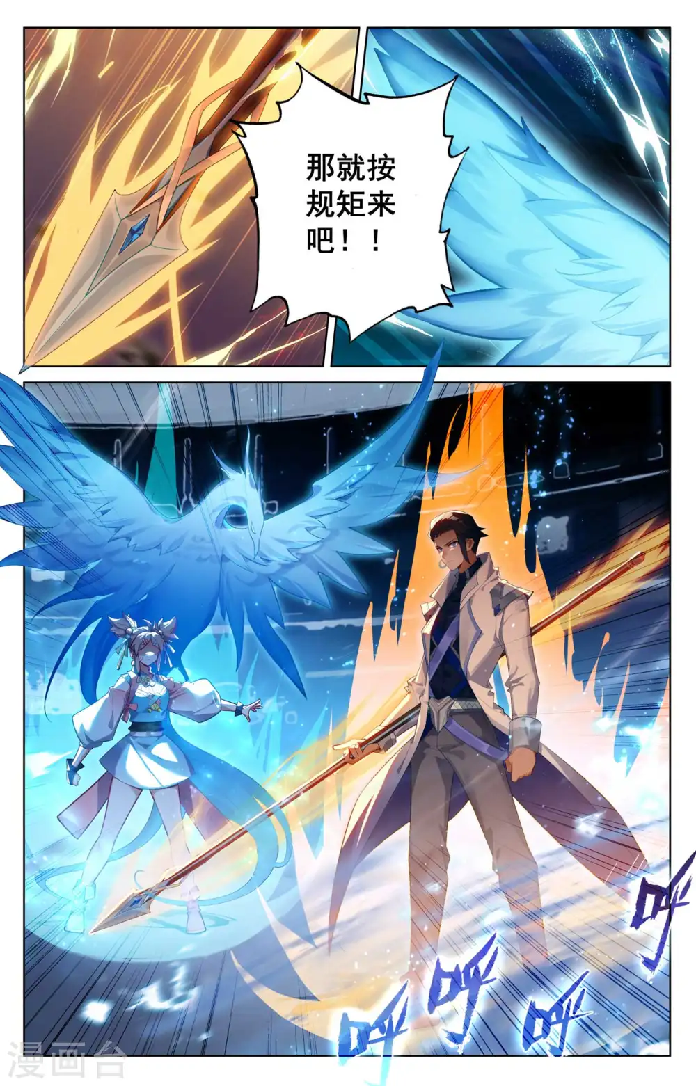 第139话 异类情报 第12页