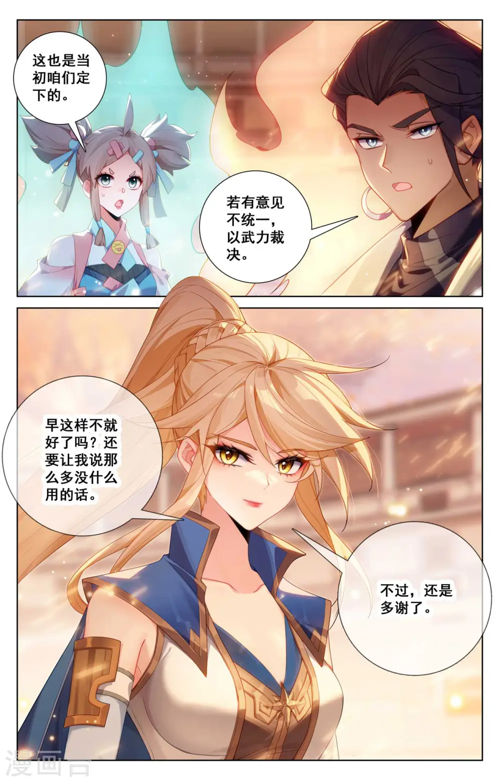 第139话 异类情报 第13页