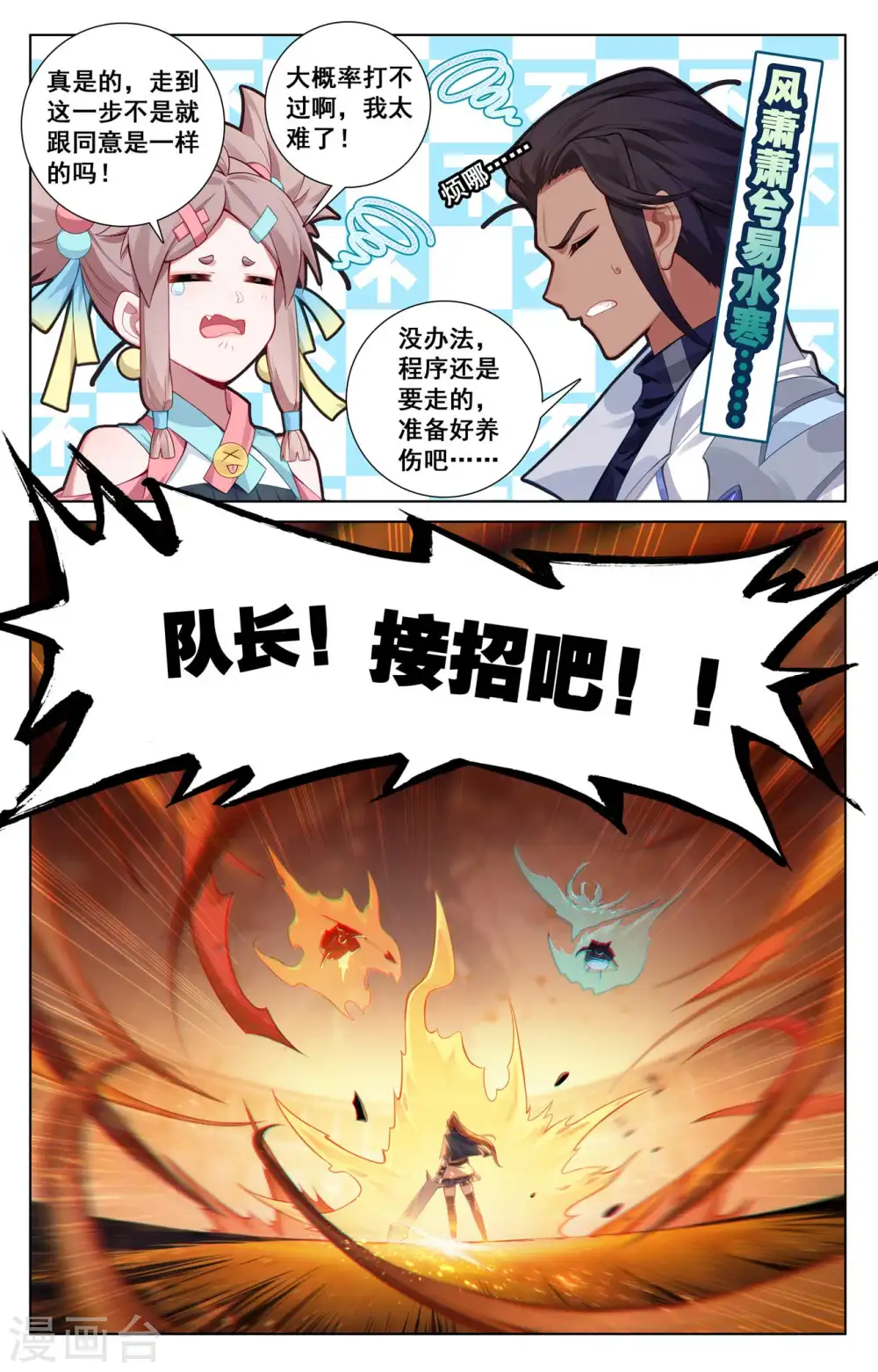 第139话 异类情报 第14页