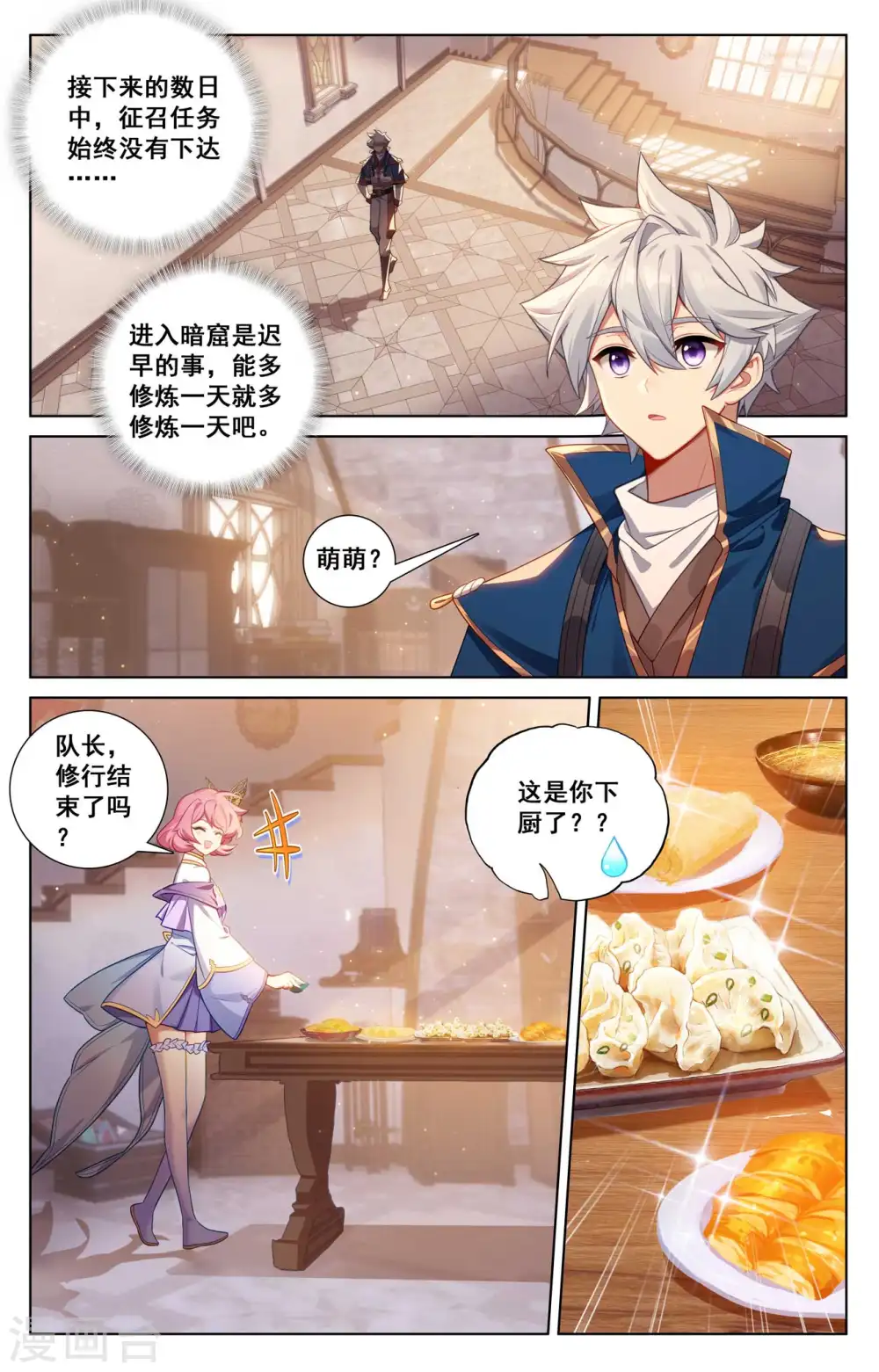 第139话 异类情报 第15页
