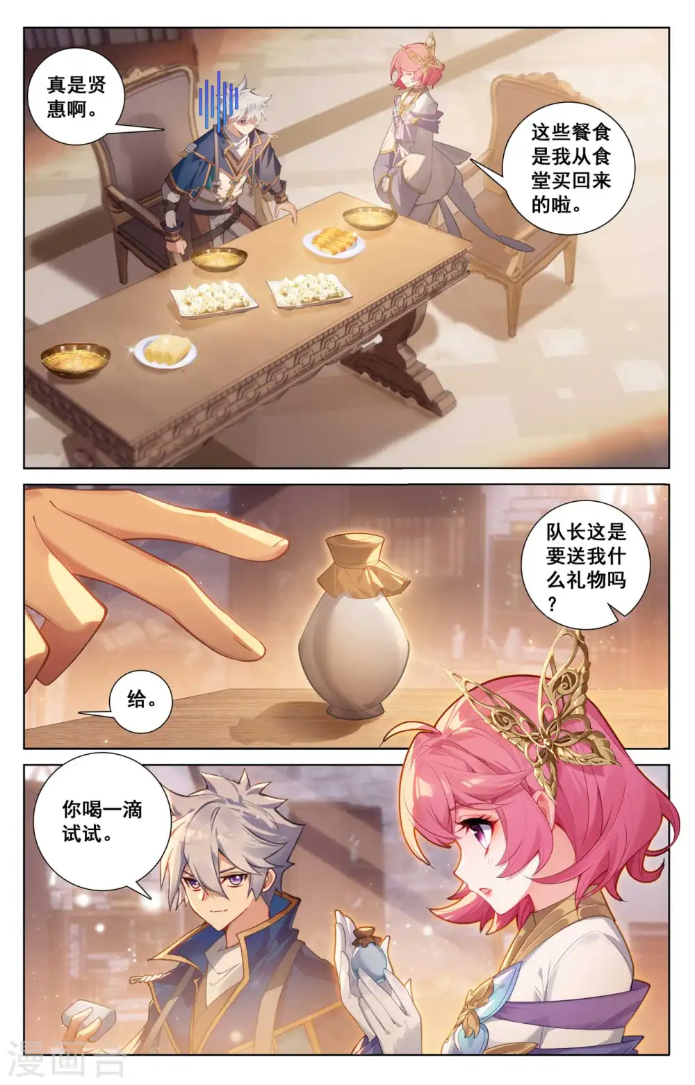 第139话 异类情报 第16页