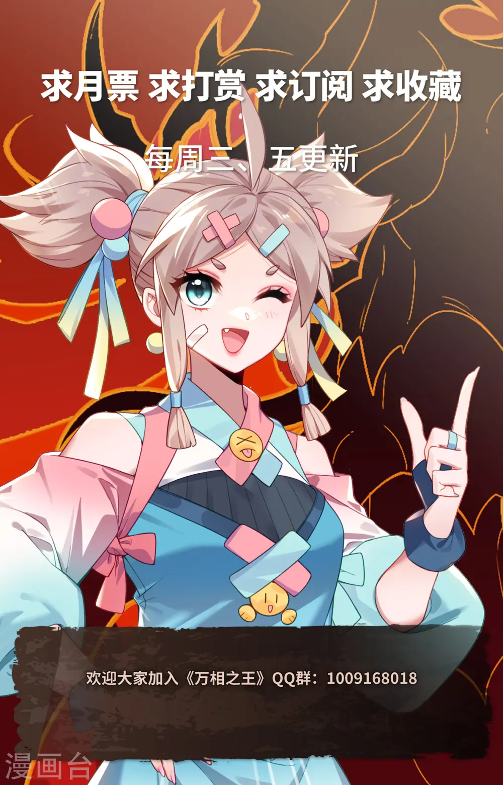 第139话 异类情报 第18页