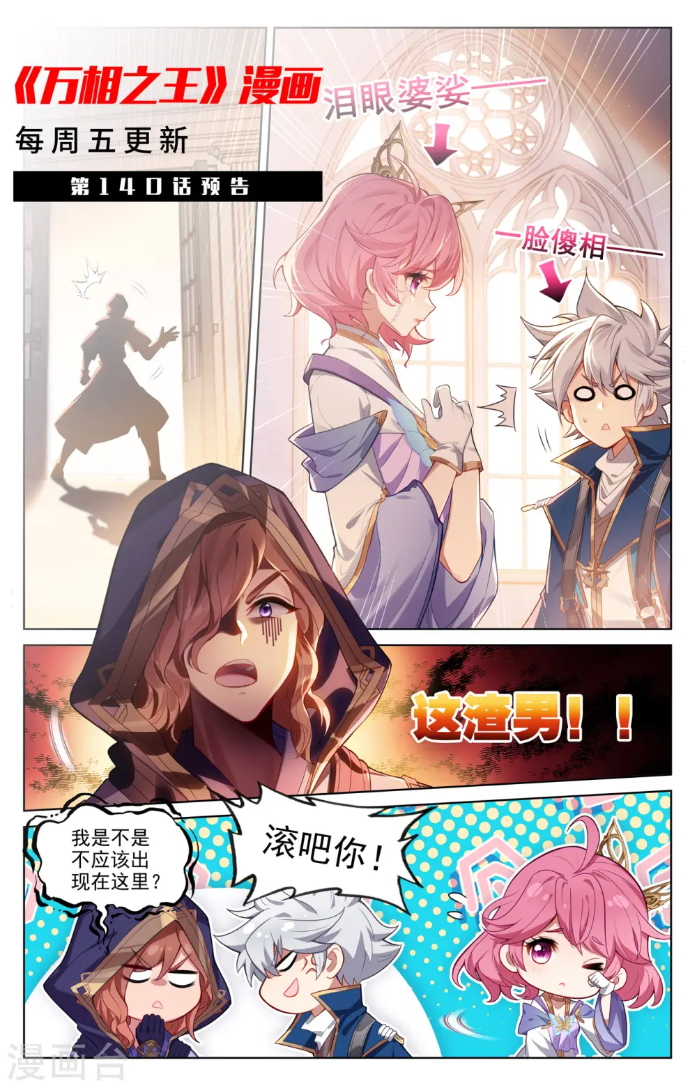 第139话 异类情报 第19页