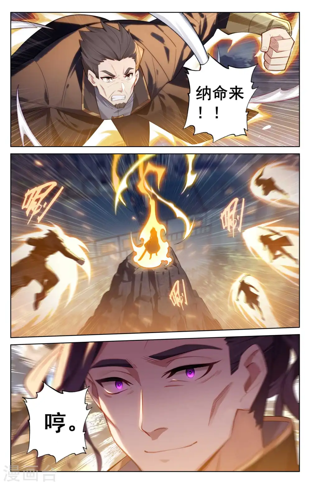 第137话 夜袭裴昊 第2页
