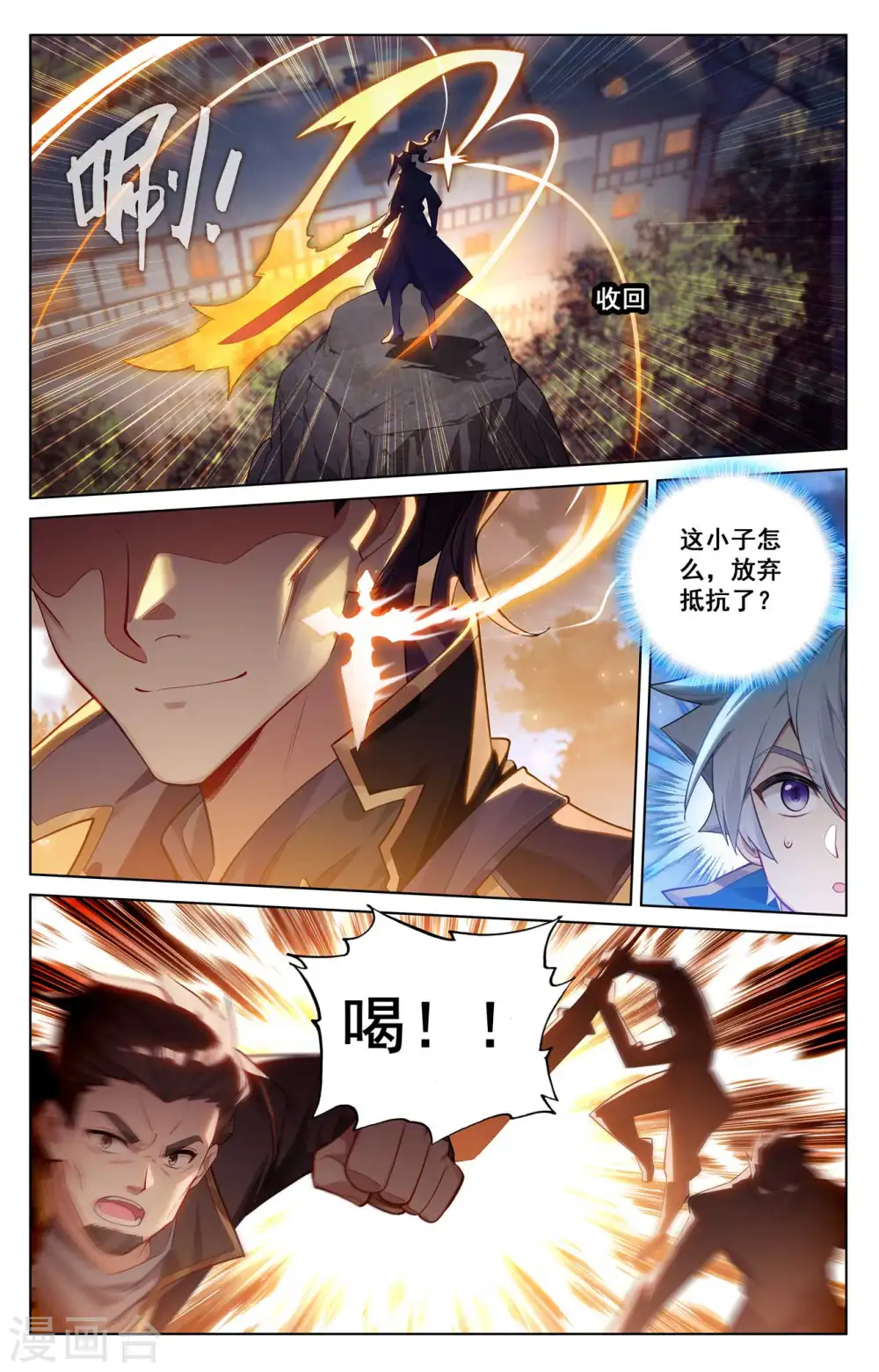 第137话 夜袭裴昊 第3页