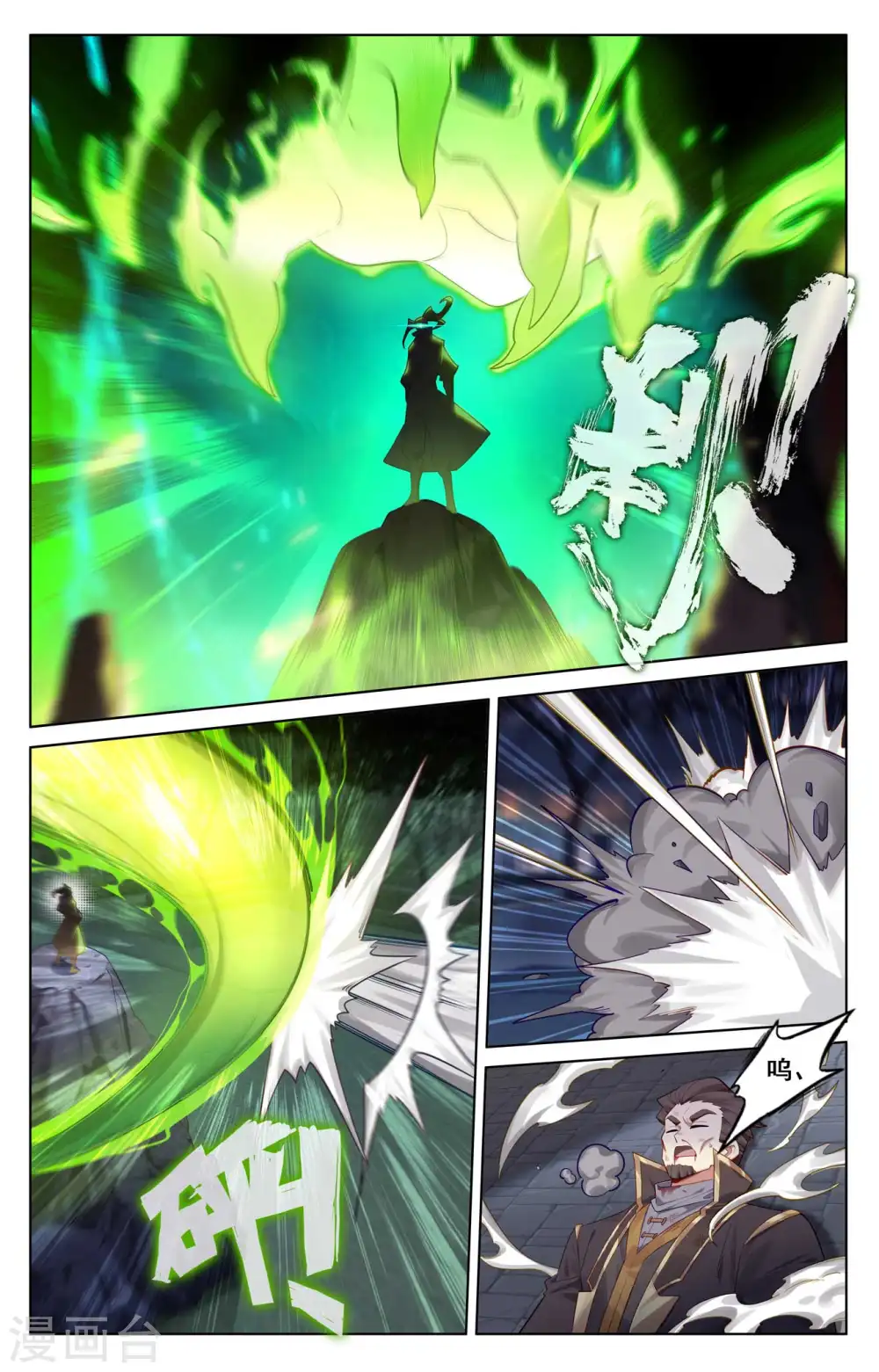 第137话 夜袭裴昊 第4页