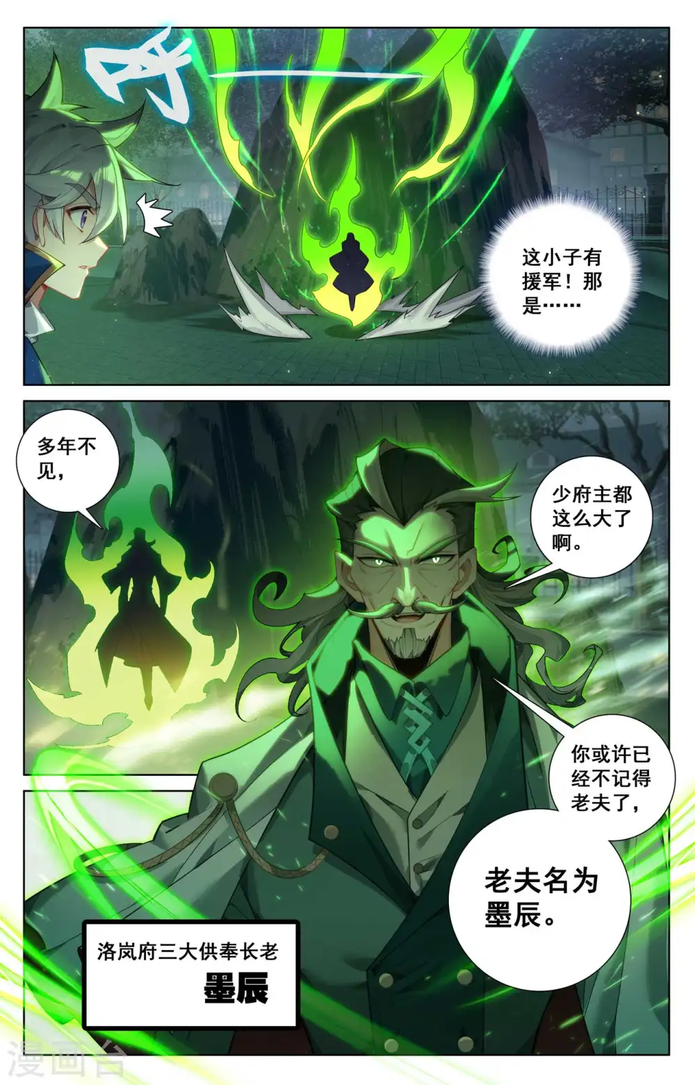 第137话 夜袭裴昊 第5页