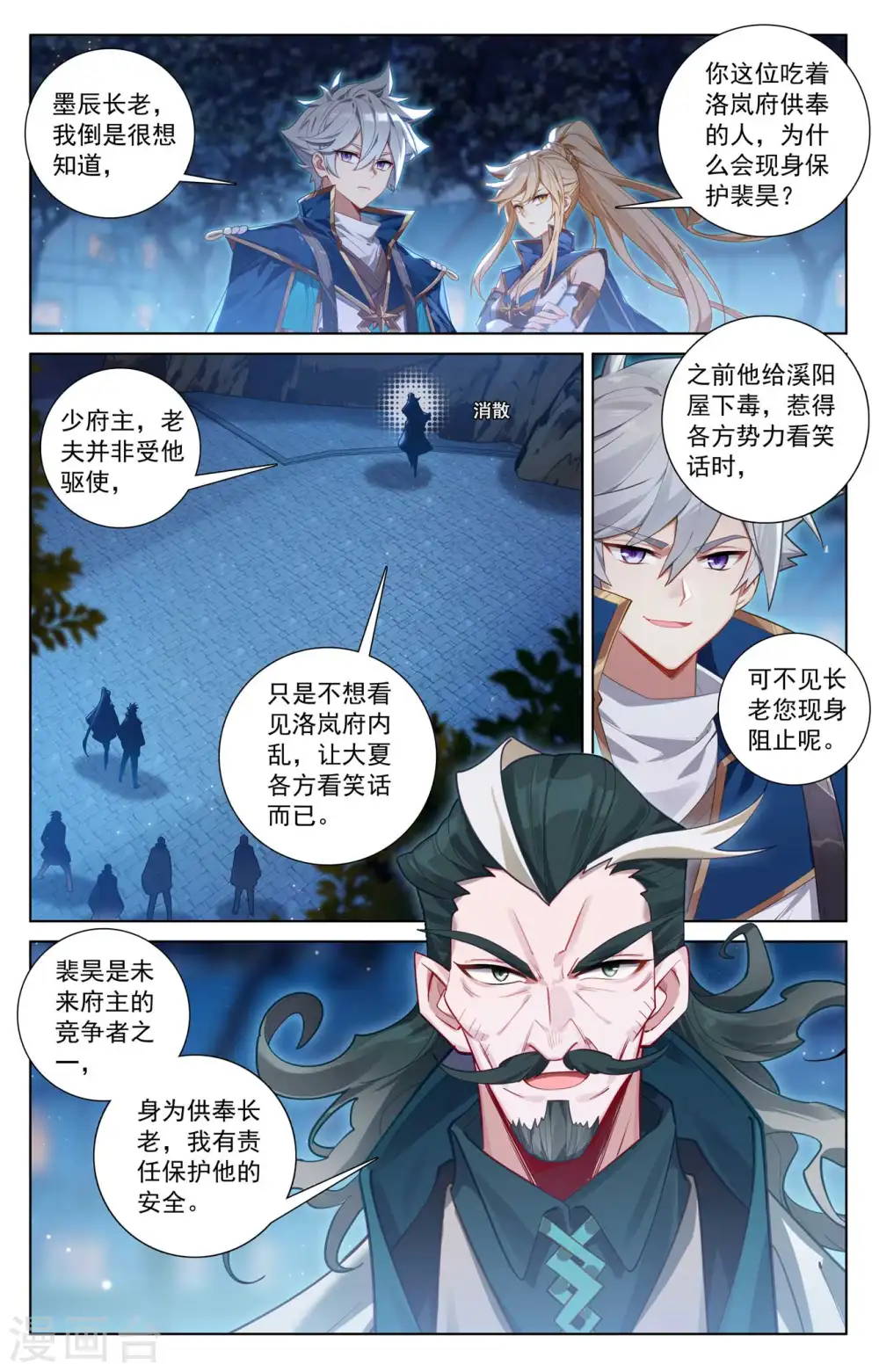 第137话 夜袭裴昊 第6页