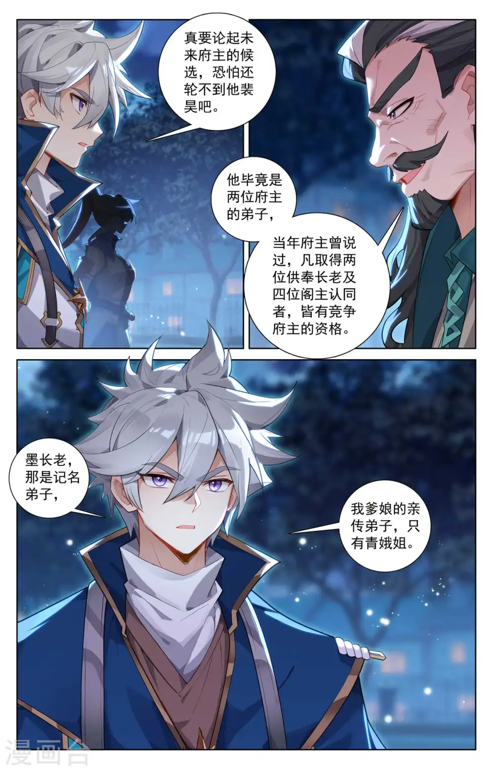 第137话 夜袭裴昊 第7页