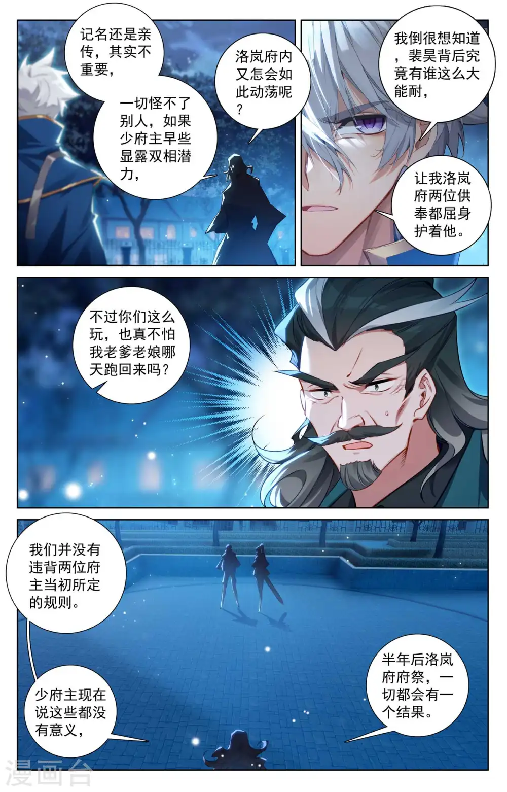 第137话 夜袭裴昊 第8页