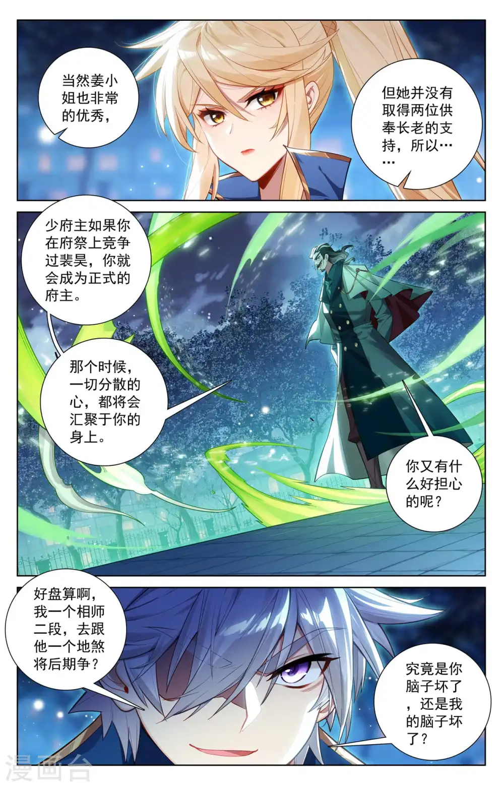 第137话 夜袭裴昊 第9页