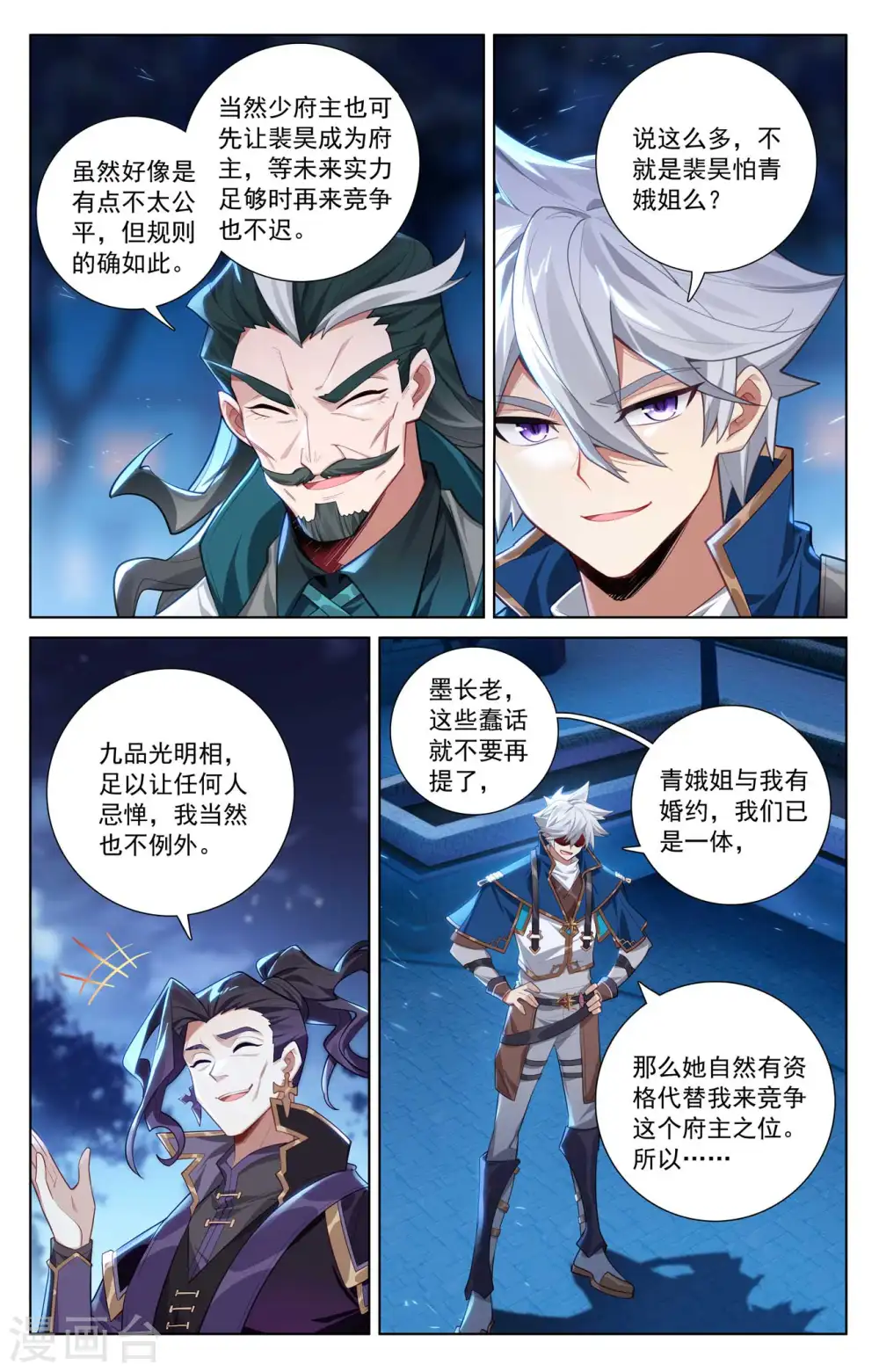 第137话 夜袭裴昊 第10页