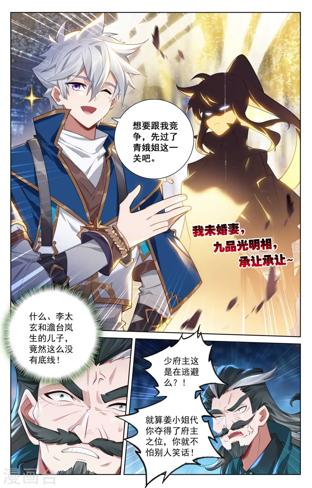 第137话 夜袭裴昊 第11页