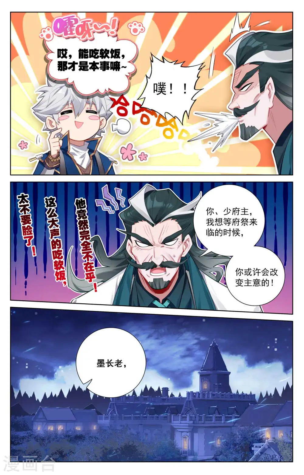 第137话 夜袭裴昊 第12页