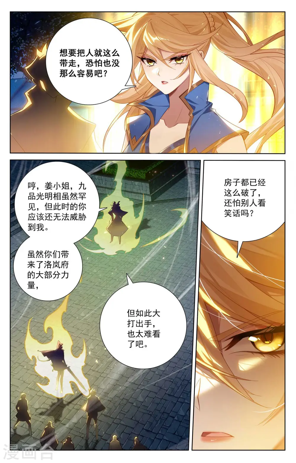 第137话 夜袭裴昊 第13页