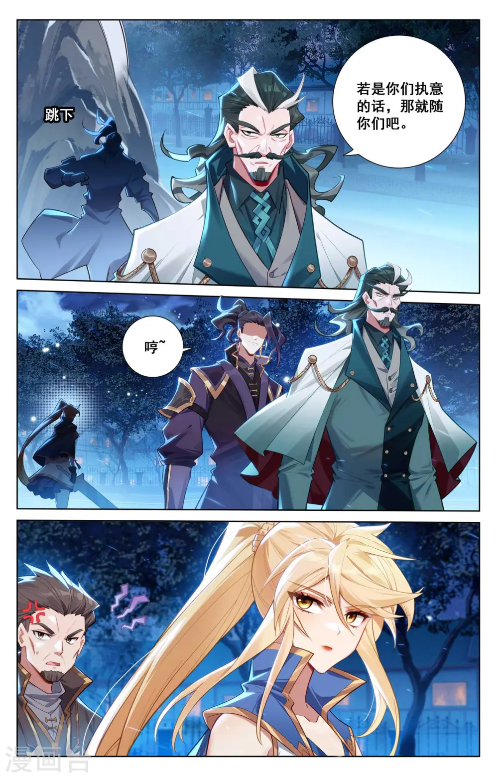第137话 夜袭裴昊 第14页