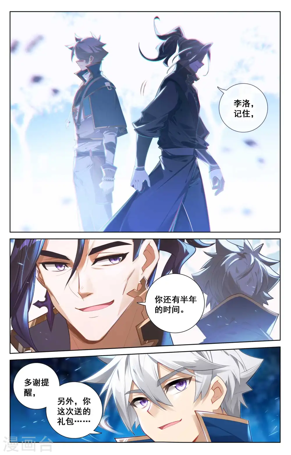 第137话 夜袭裴昊 第15页