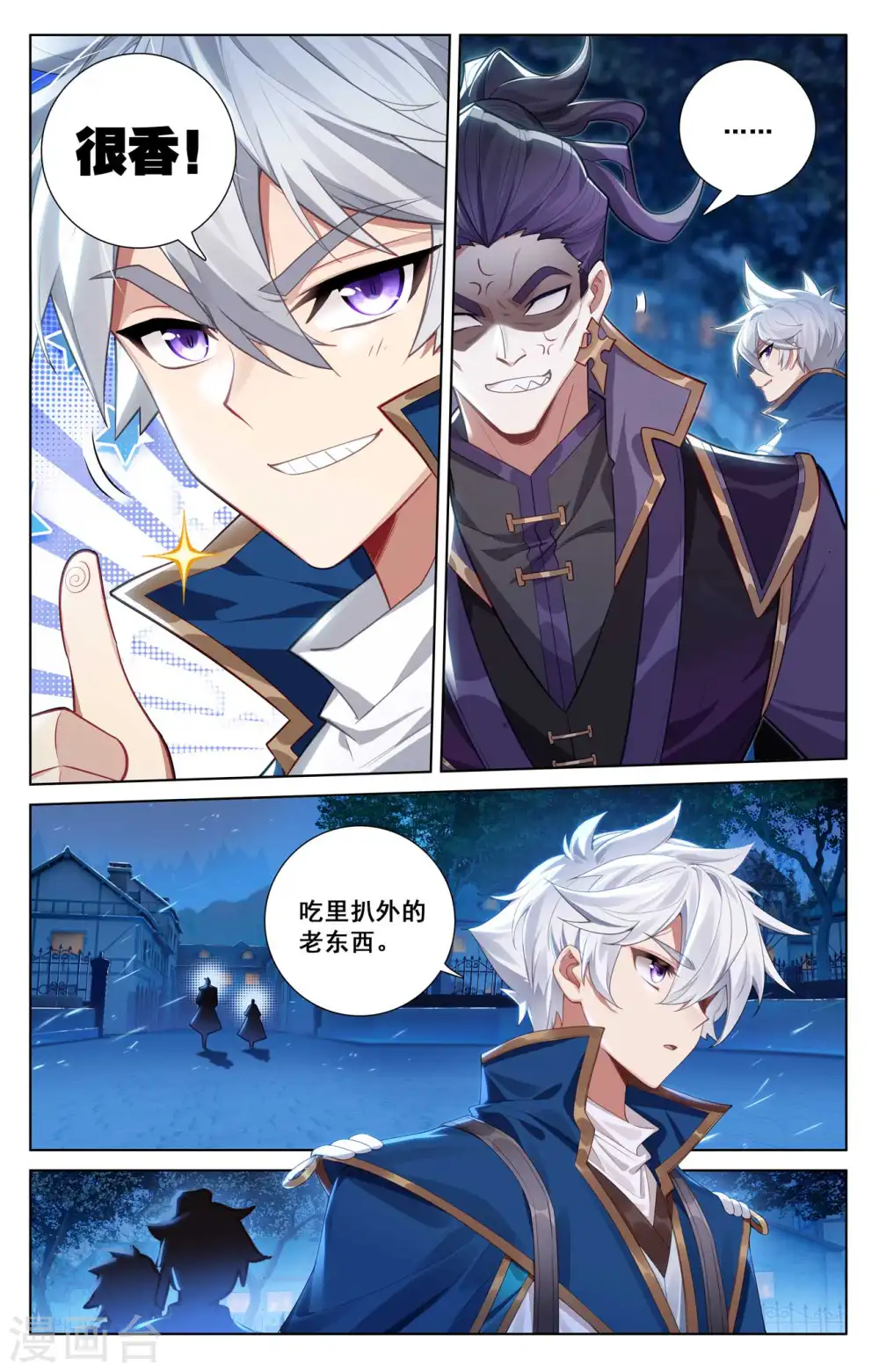 第137话 夜袭裴昊 第16页