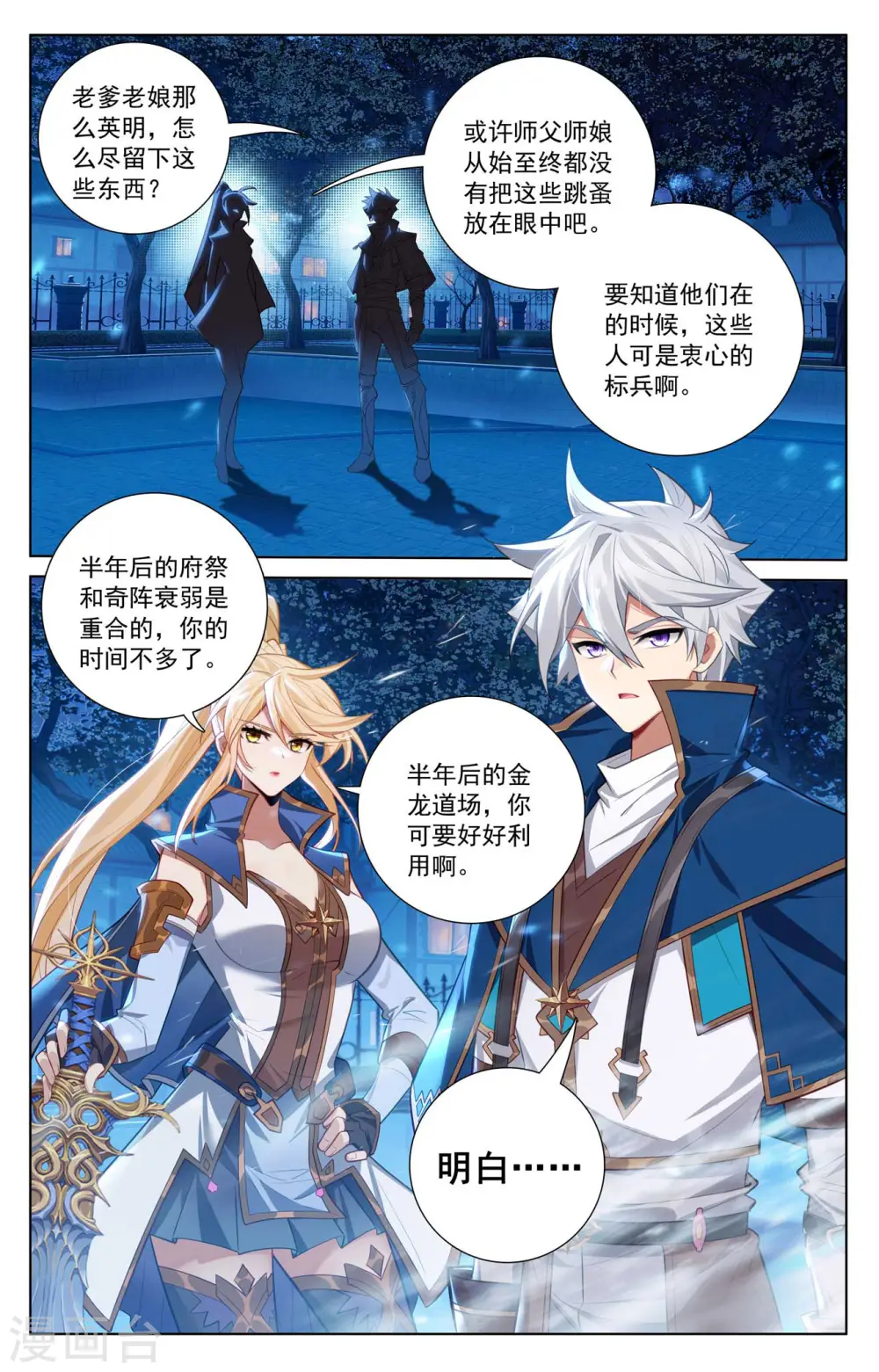 第137话 夜袭裴昊 第17页