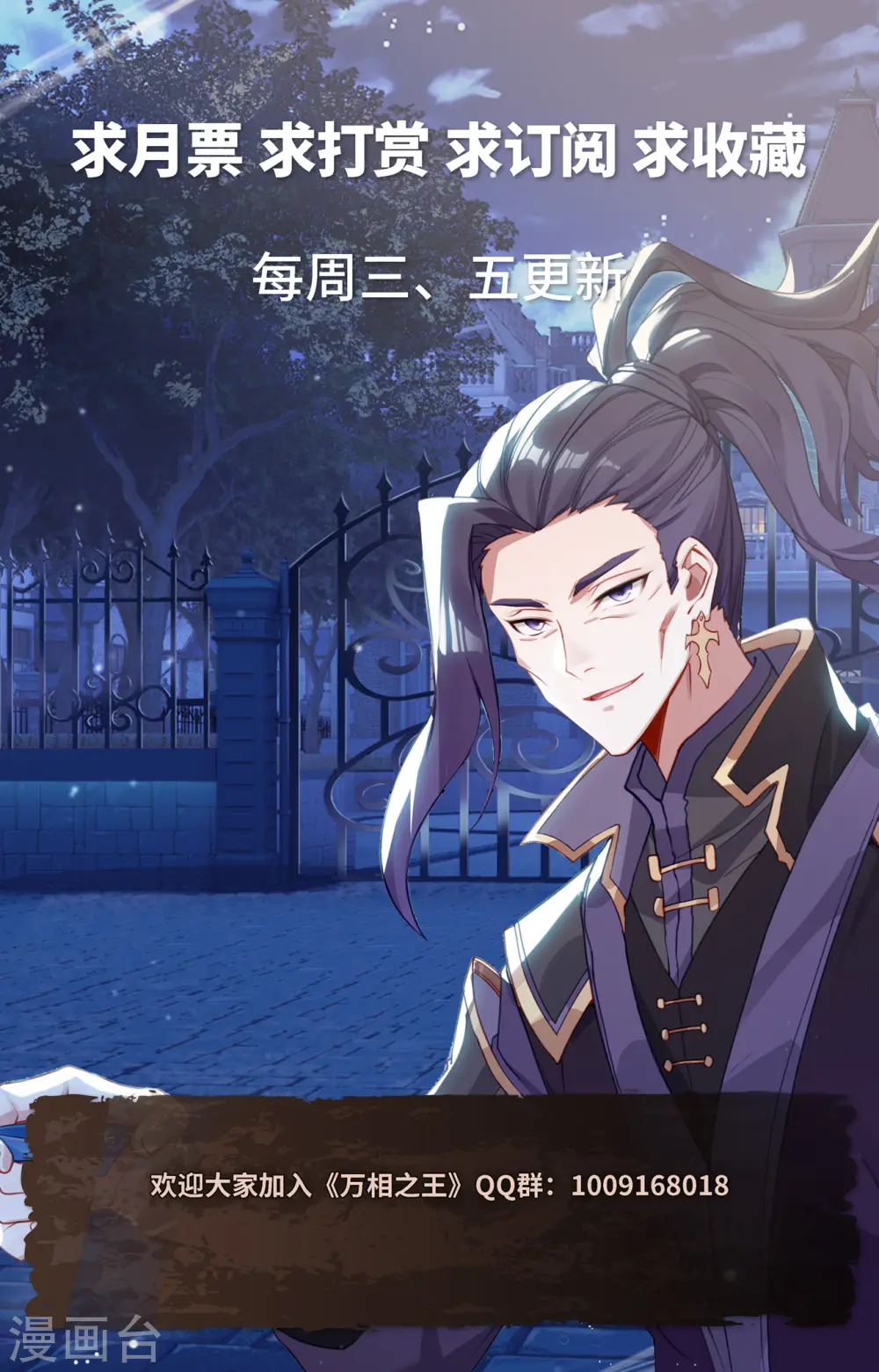 第137话 夜袭裴昊 第18页
