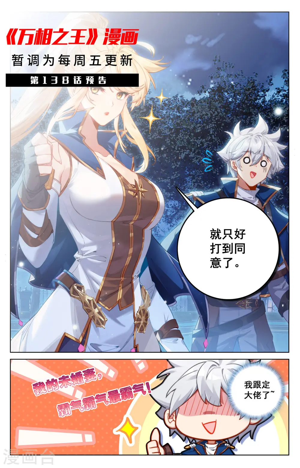 第137话 夜袭裴昊 第19页