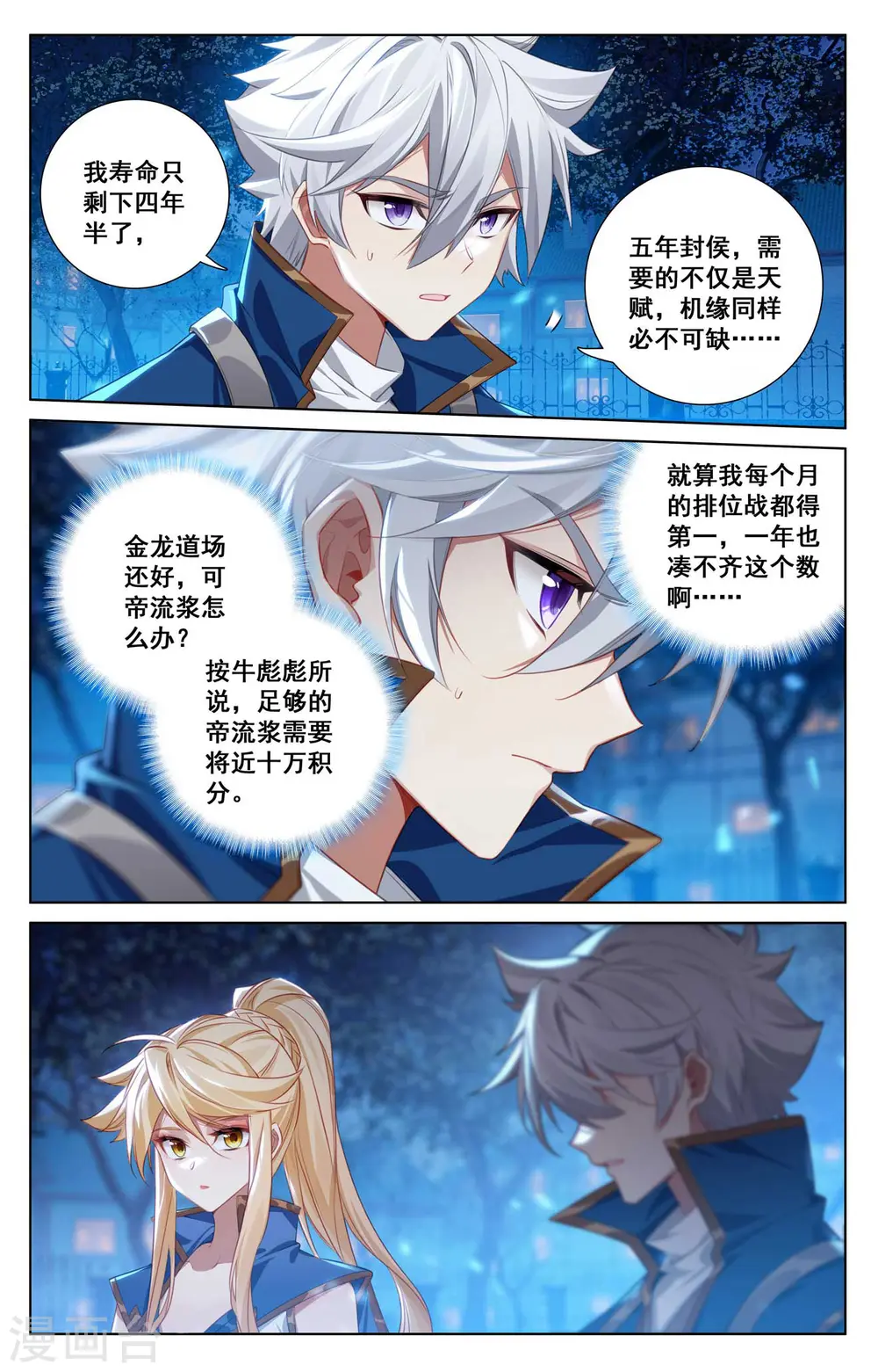 第138话 所谓暗窟 第2页