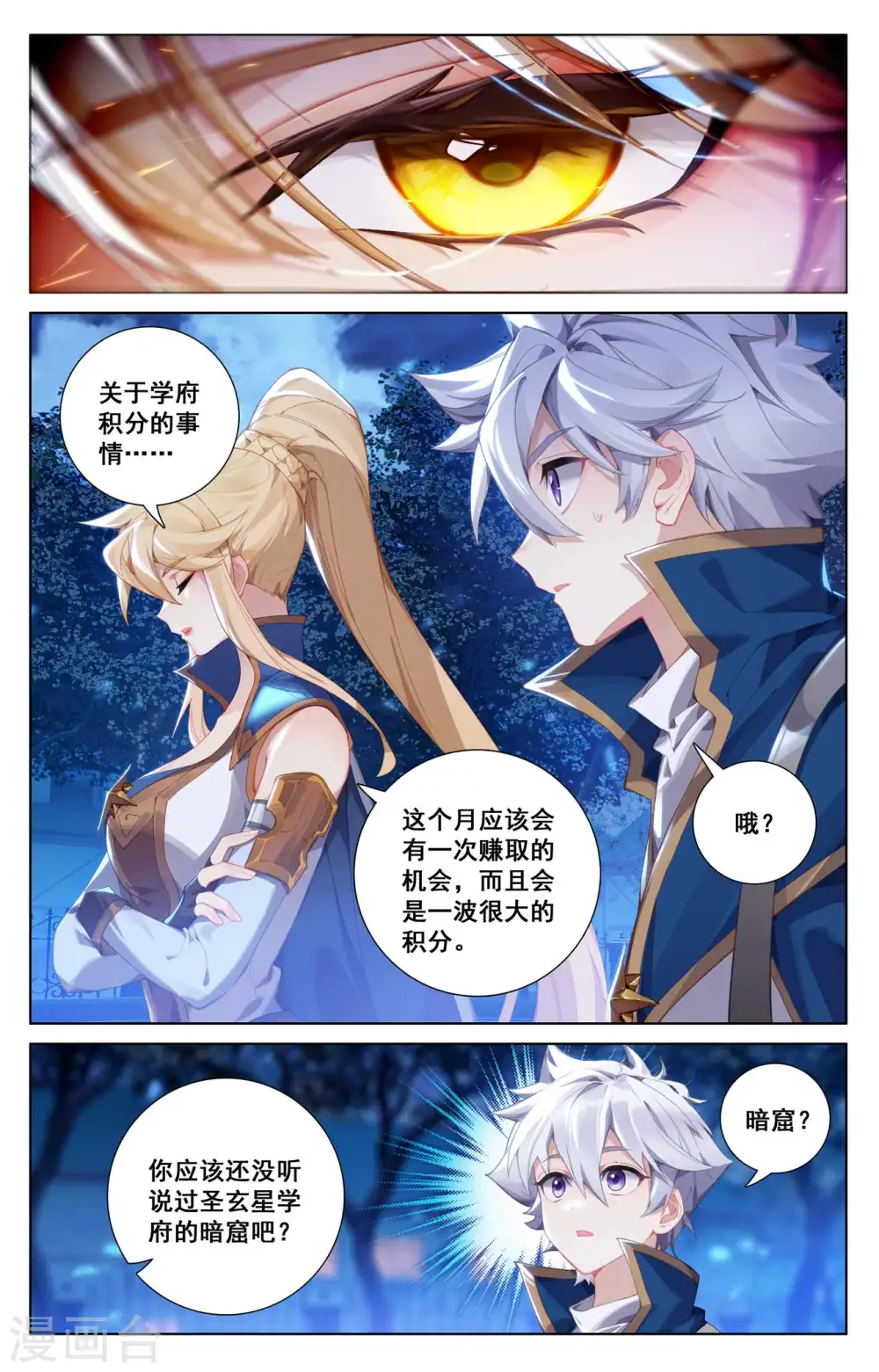 第138话 所谓暗窟 第3页
