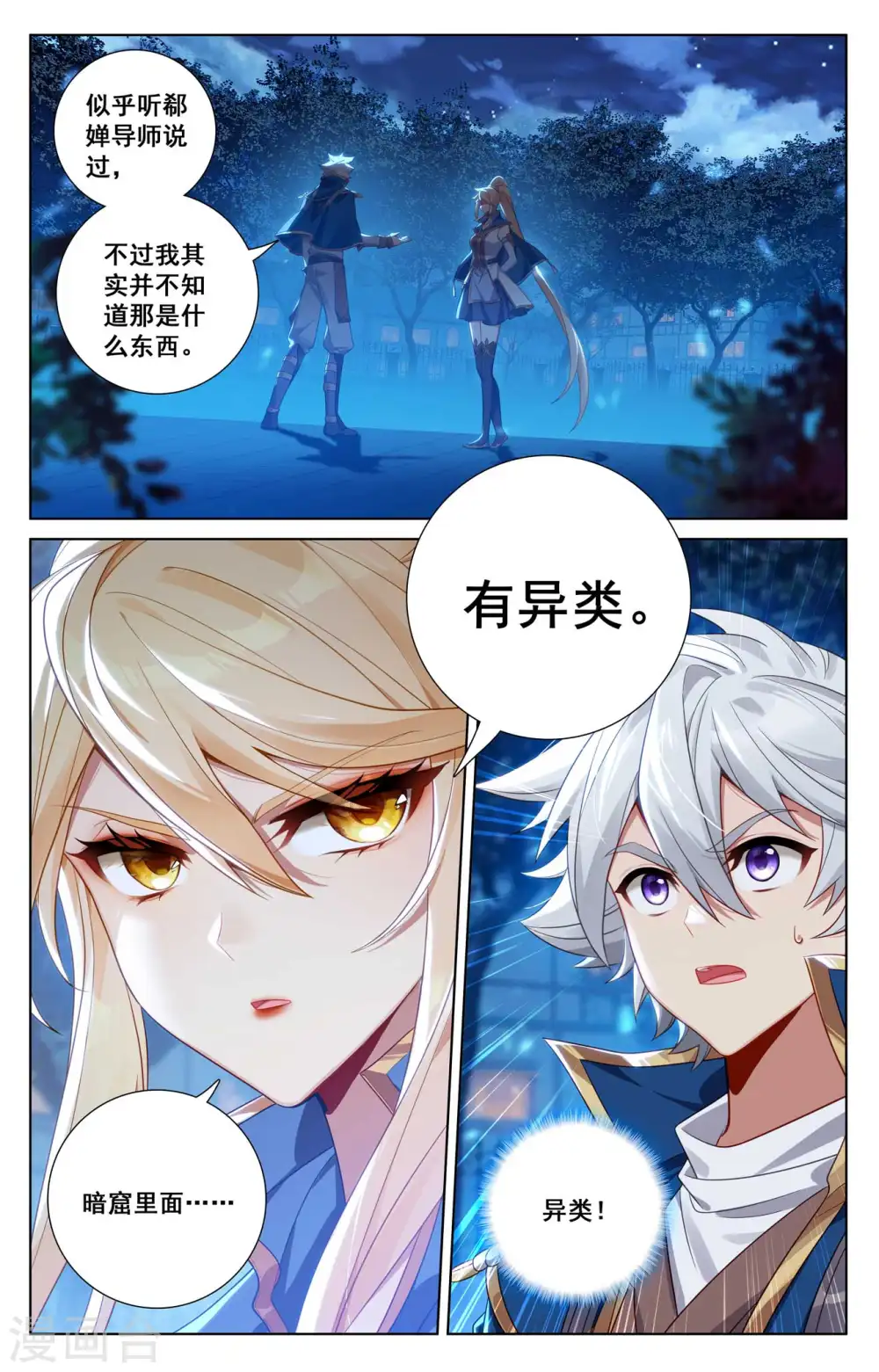 第138话 所谓暗窟 第4页