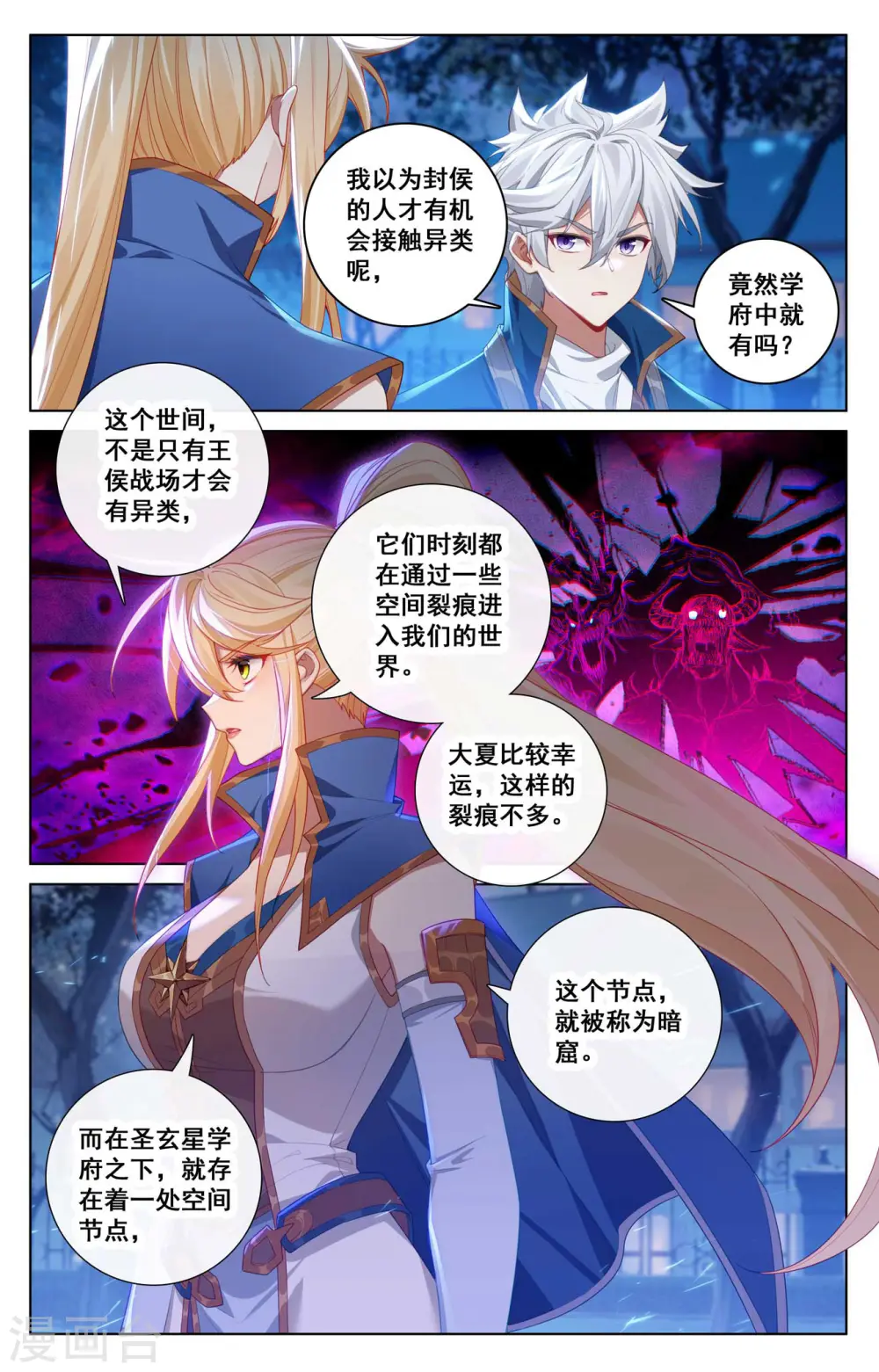 第138话 所谓暗窟 第5页
