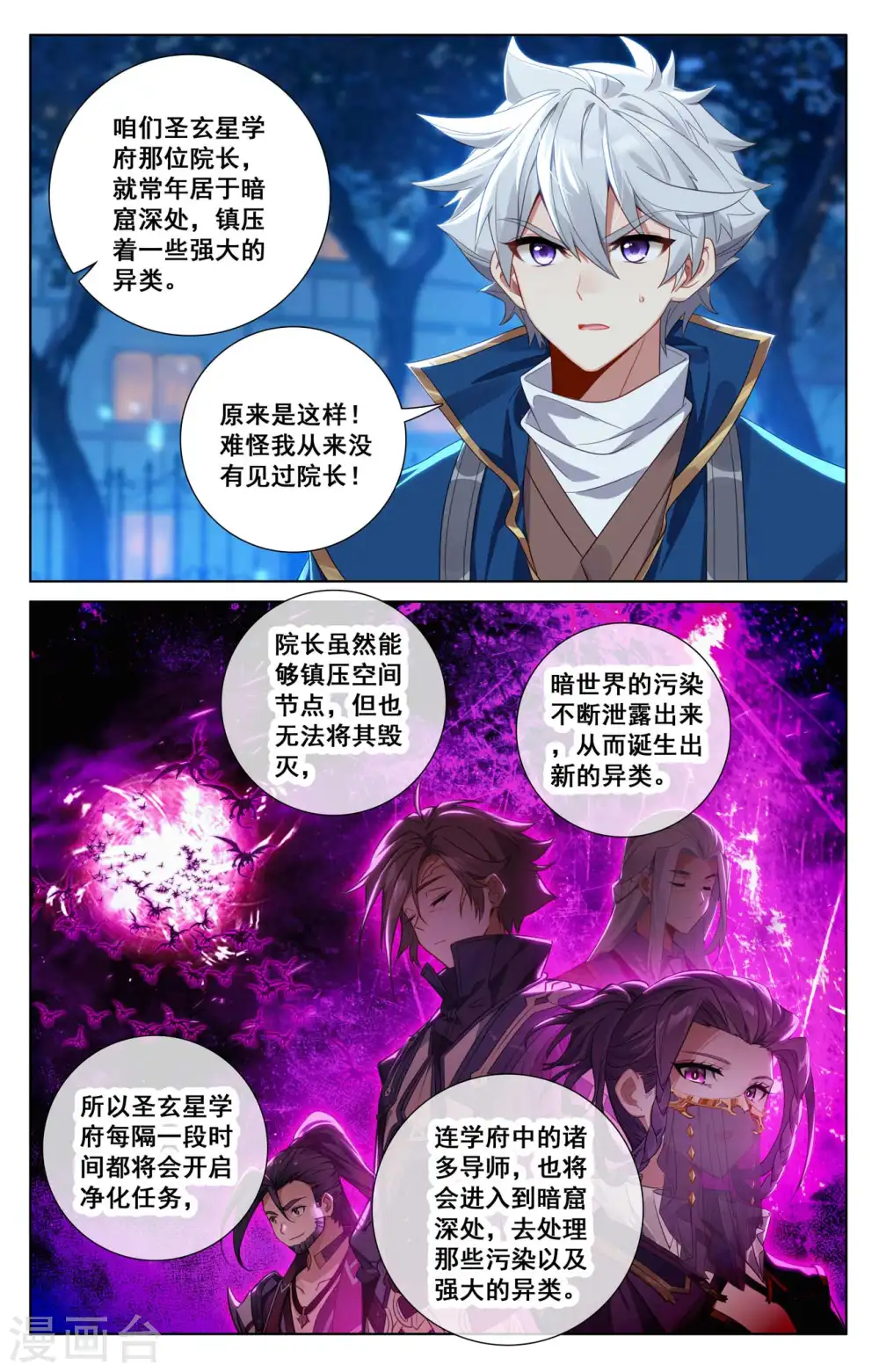 第138话 所谓暗窟 第6页
