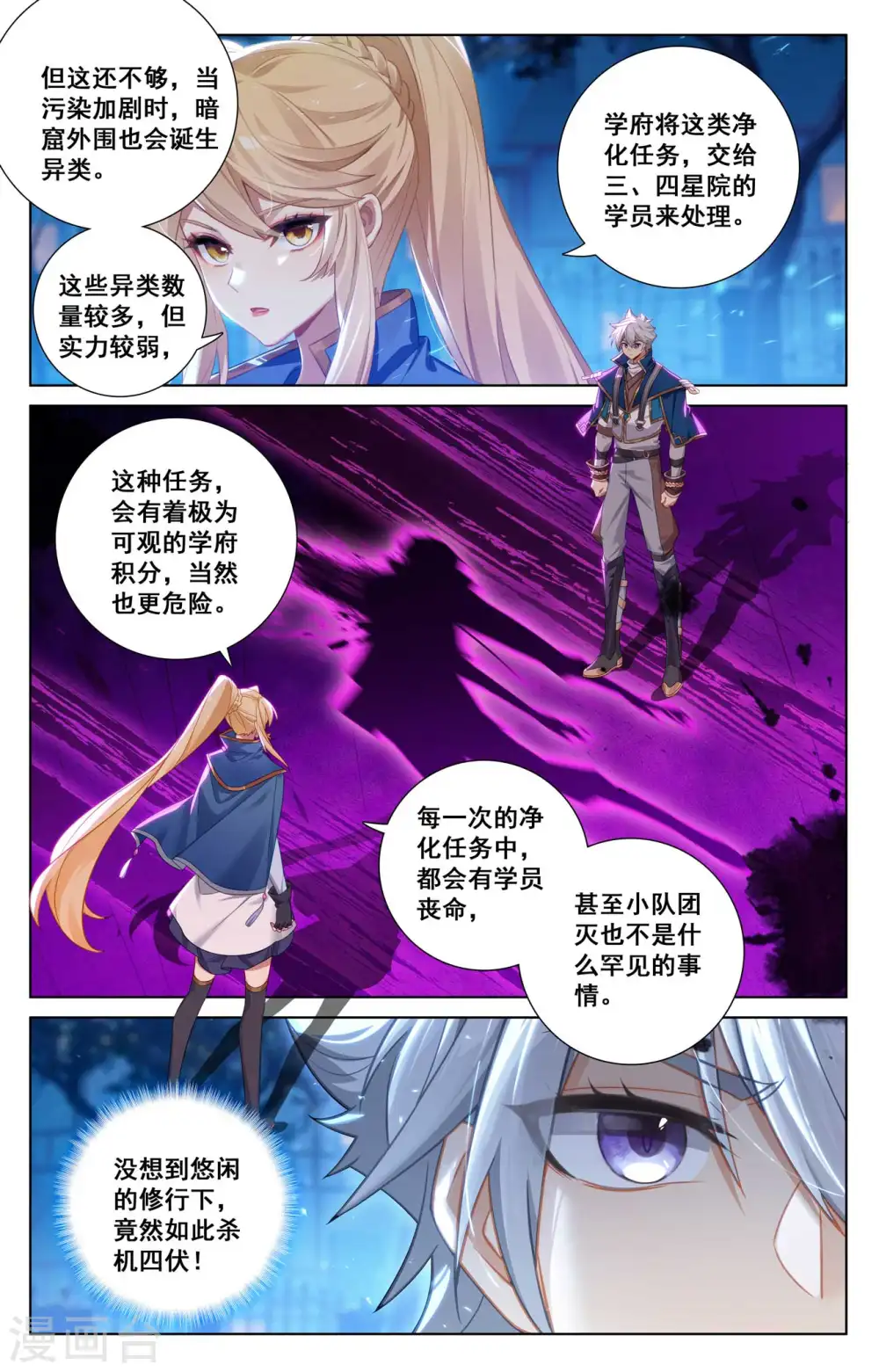 第138话 所谓暗窟 第7页