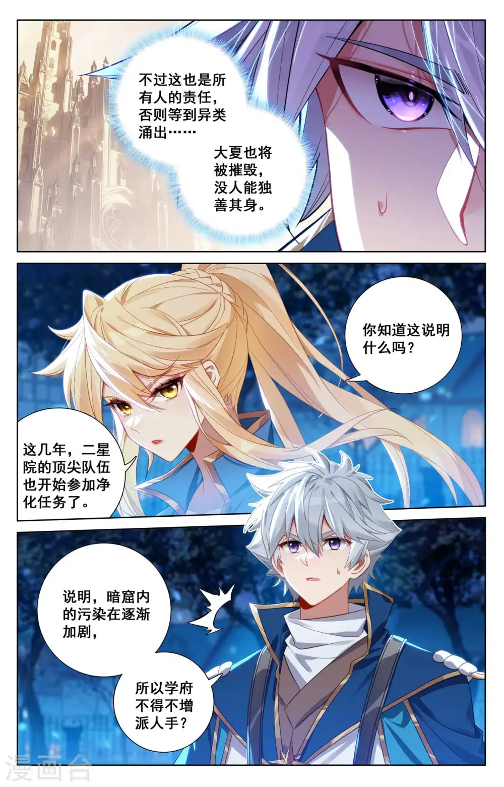 第138话 所谓暗窟 第8页