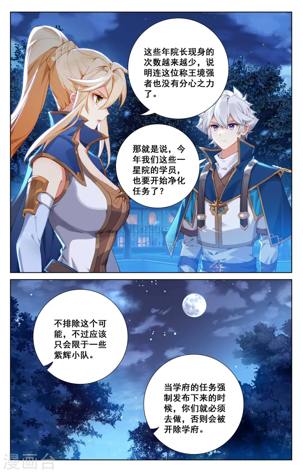 第138话 所谓暗窟 第9页
