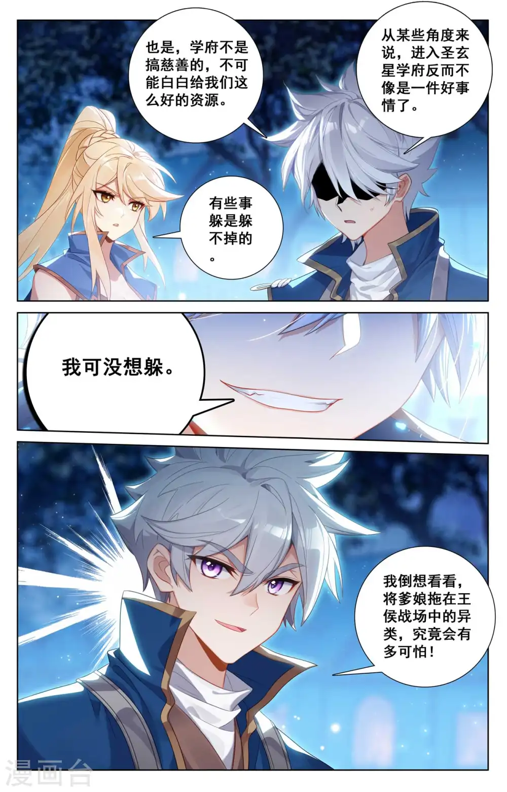 第138话 所谓暗窟 第10页
