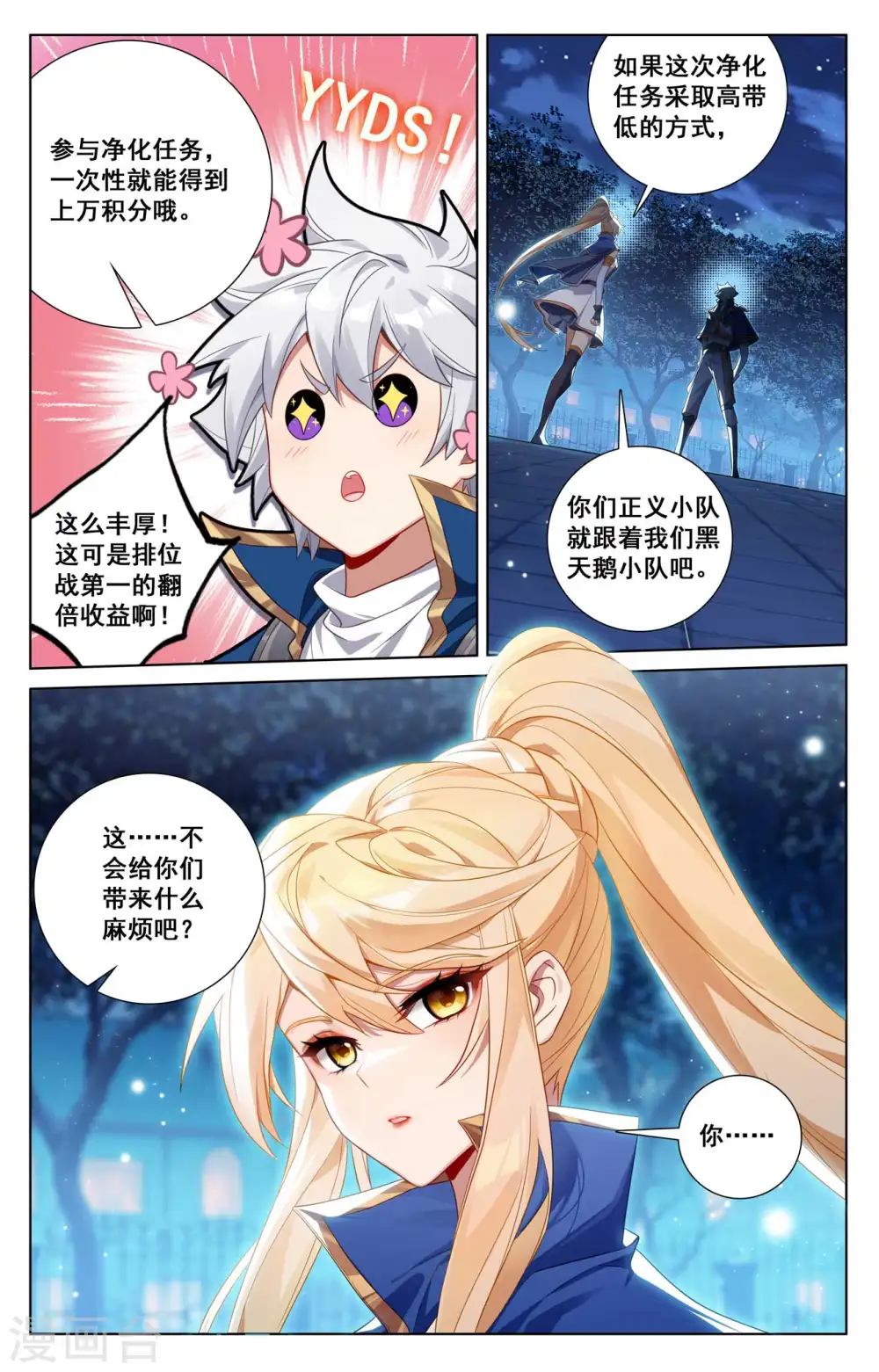 第138话 所谓暗窟 第11页