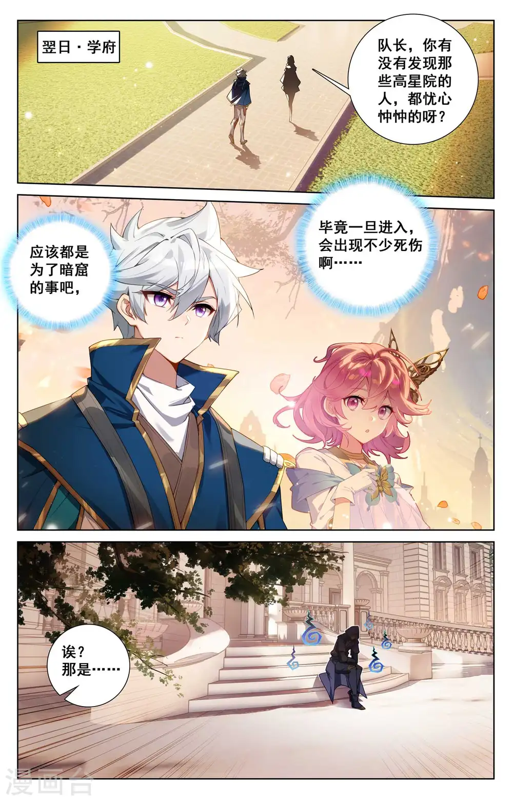 第138话 所谓暗窟 第14页