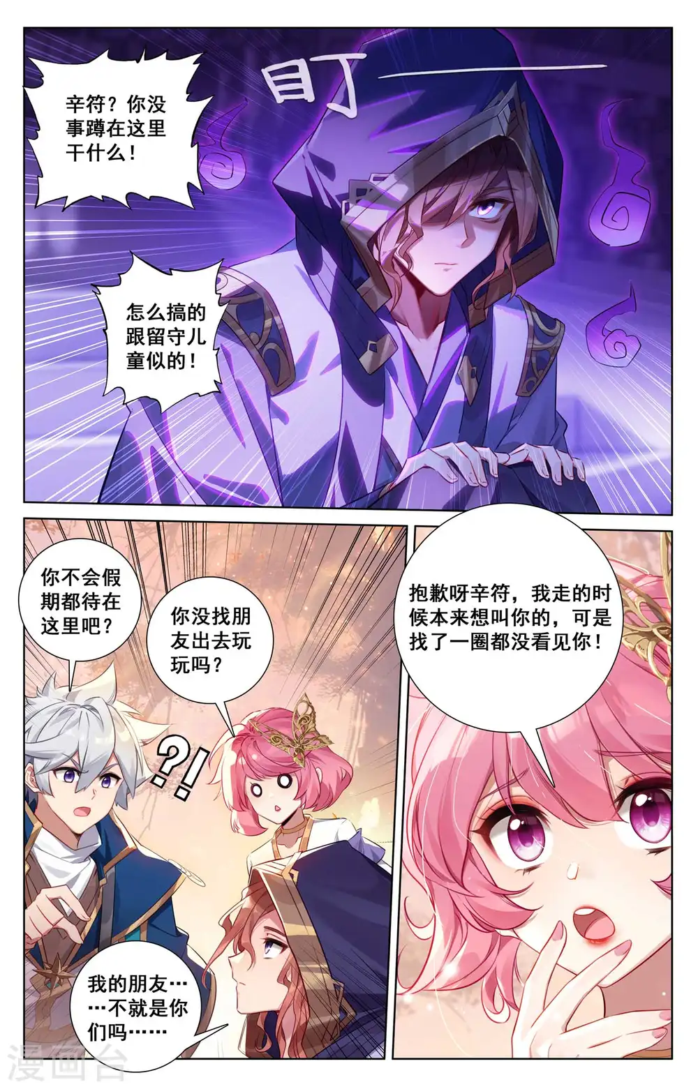 第138话 所谓暗窟 第15页