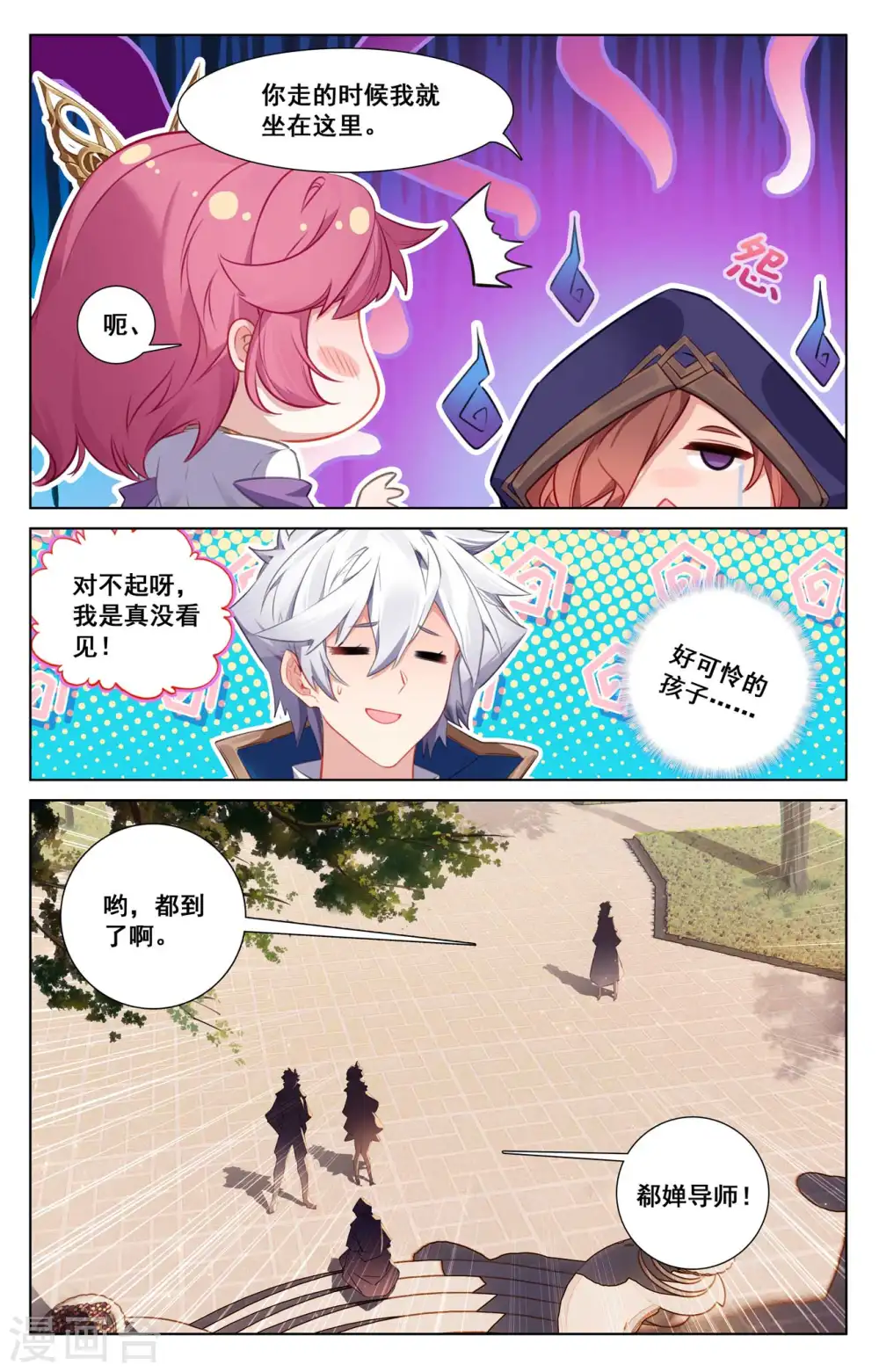 第138话 所谓暗窟 第16页