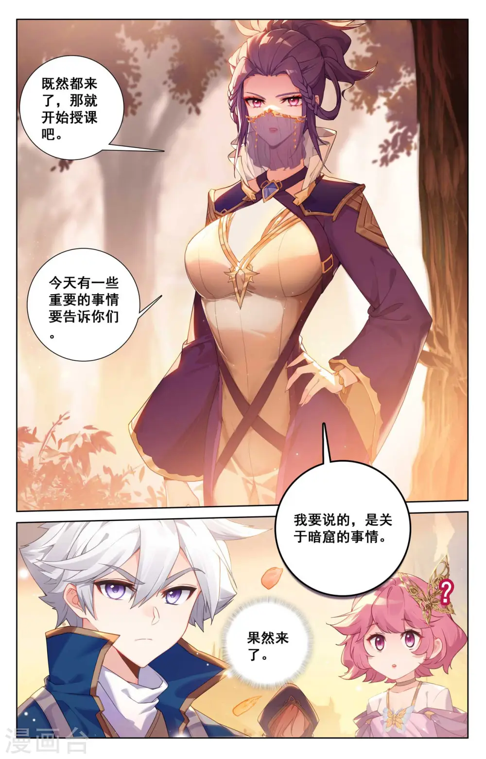 第138话 所谓暗窟 第17页