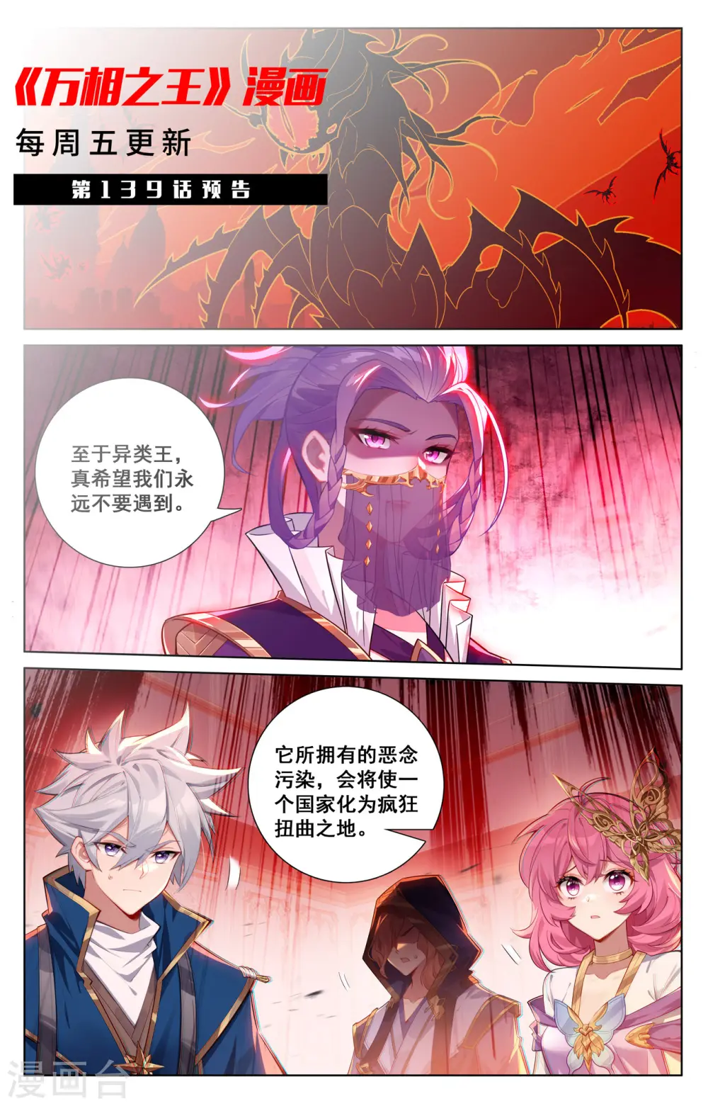 第138话 所谓暗窟 第20页