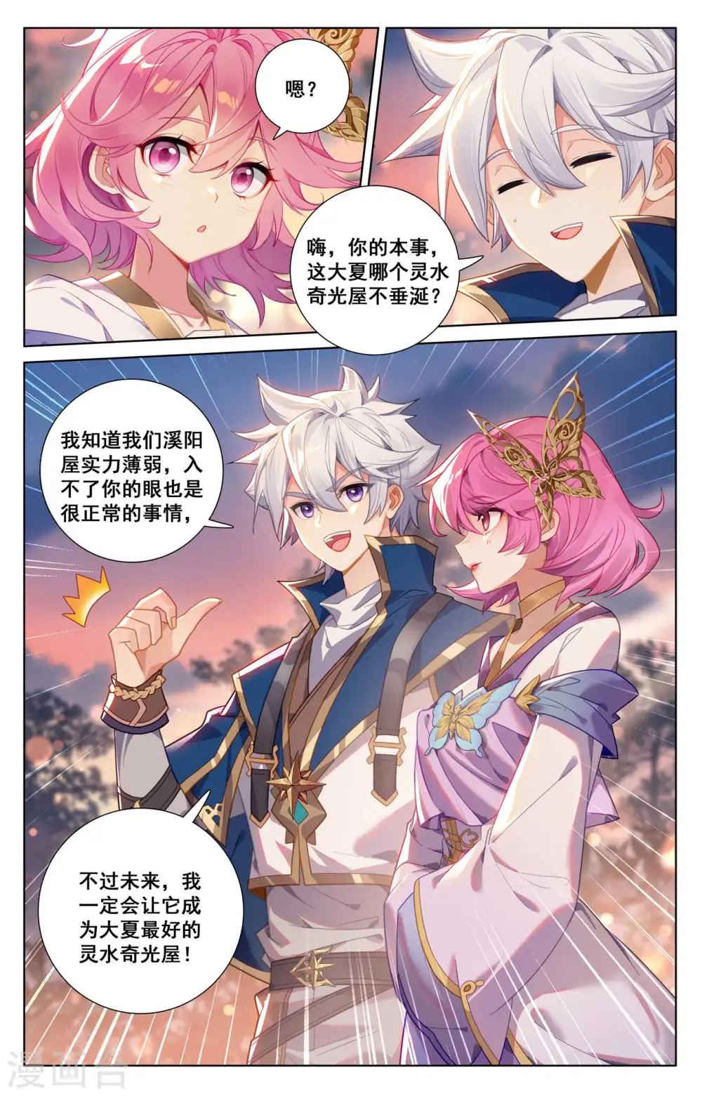 第136话 裴昊踪迹 第2页
