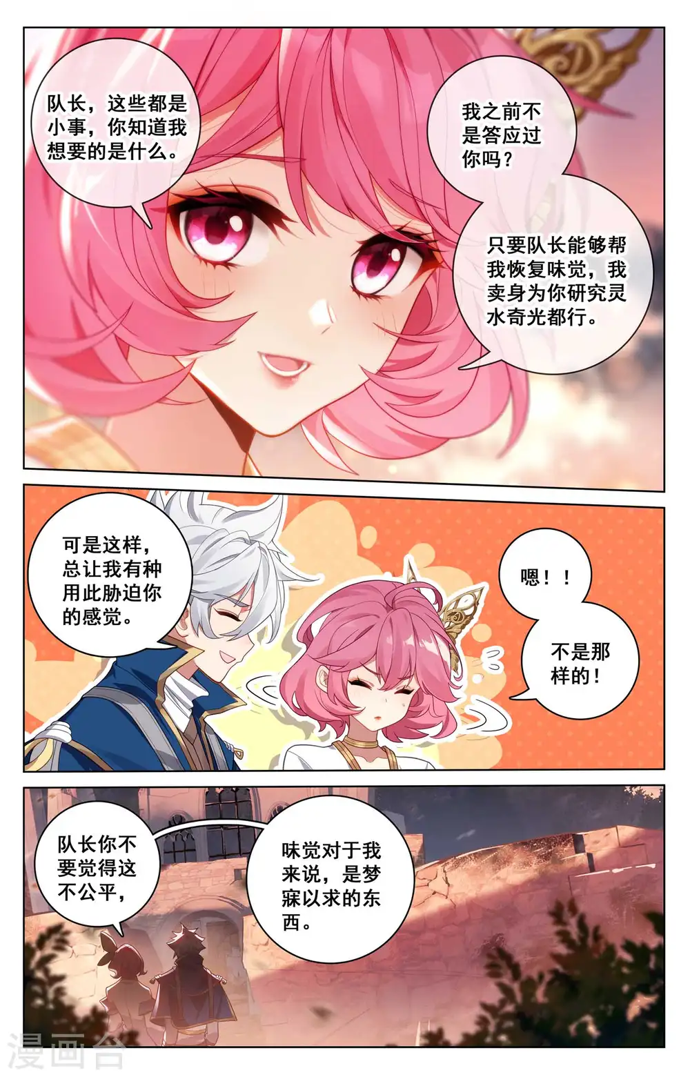 第136话 裴昊踪迹 第3页