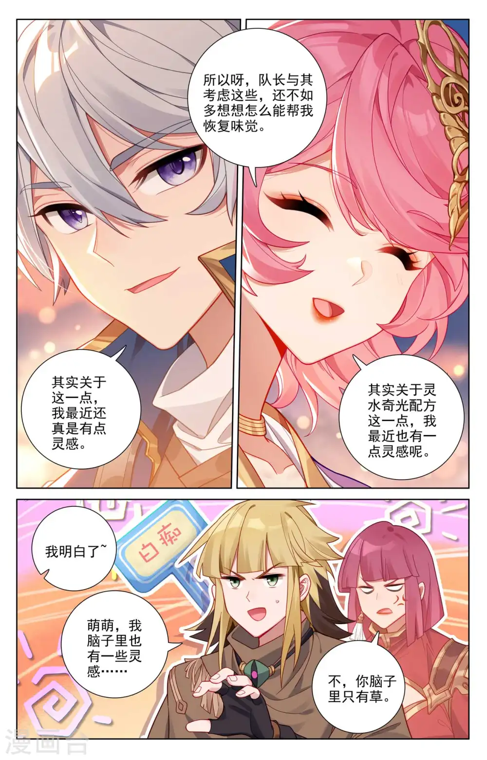 第136话 裴昊踪迹 第4页