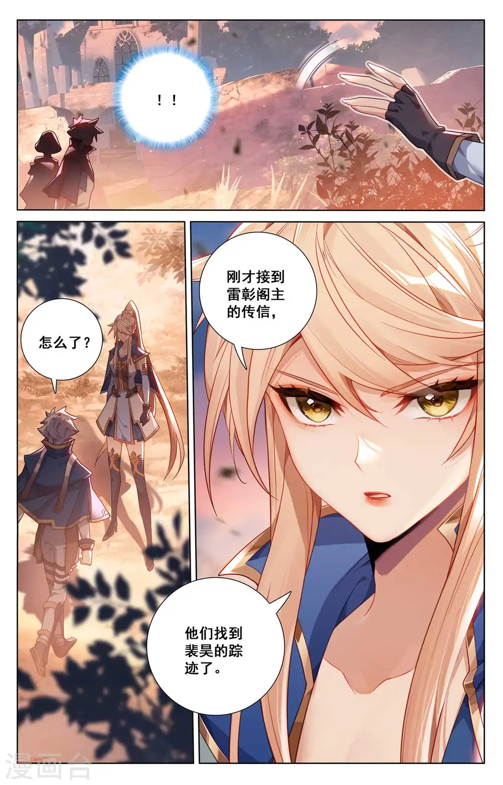 第136话 裴昊踪迹 第5页