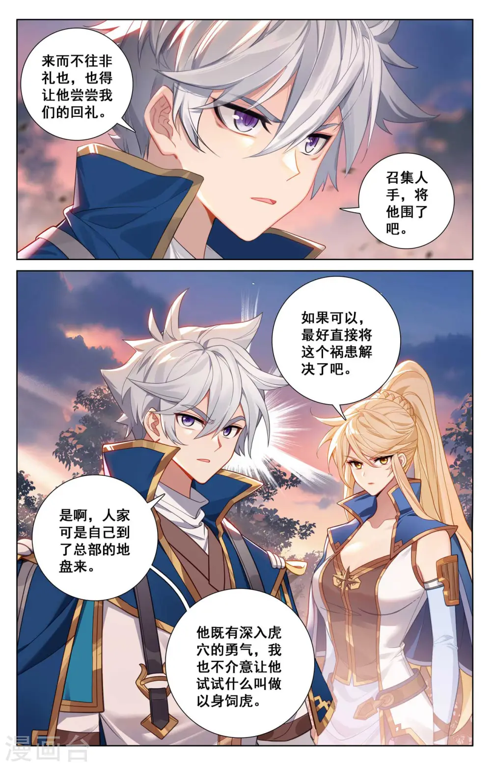 第136话 裴昊踪迹 第6页