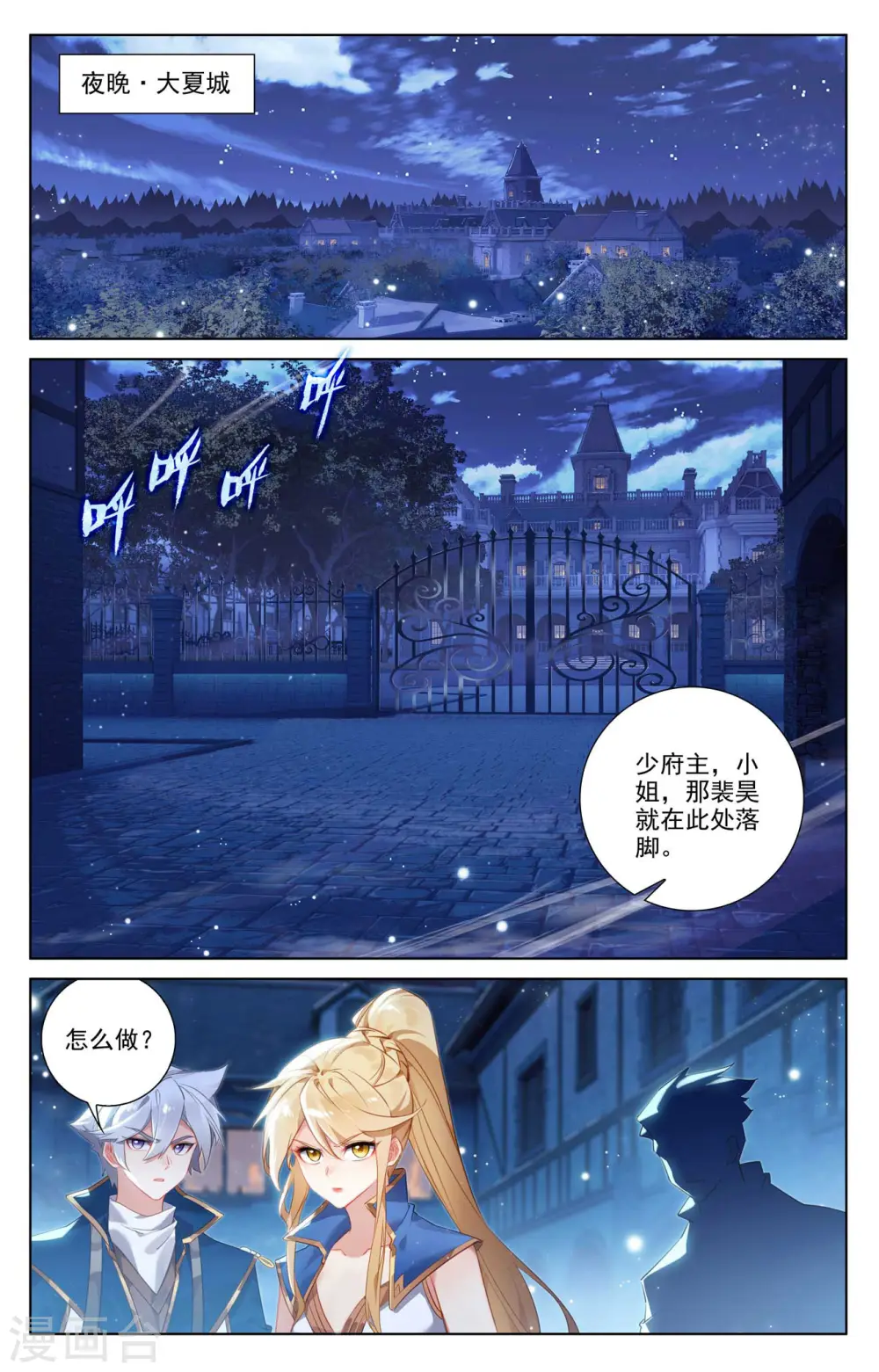 第136话 裴昊踪迹 第7页